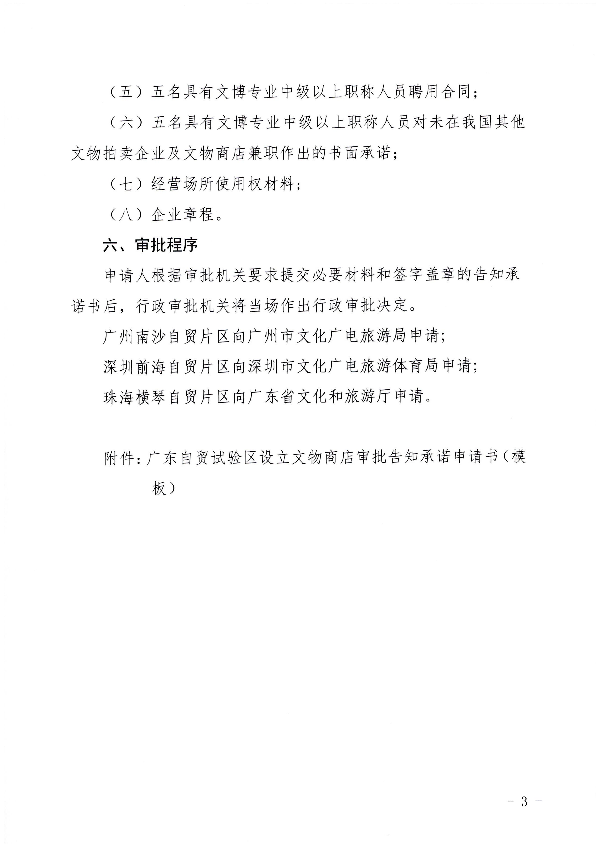 博彩网站印发证照分离改革实施方案的通知_页面_49.jpg