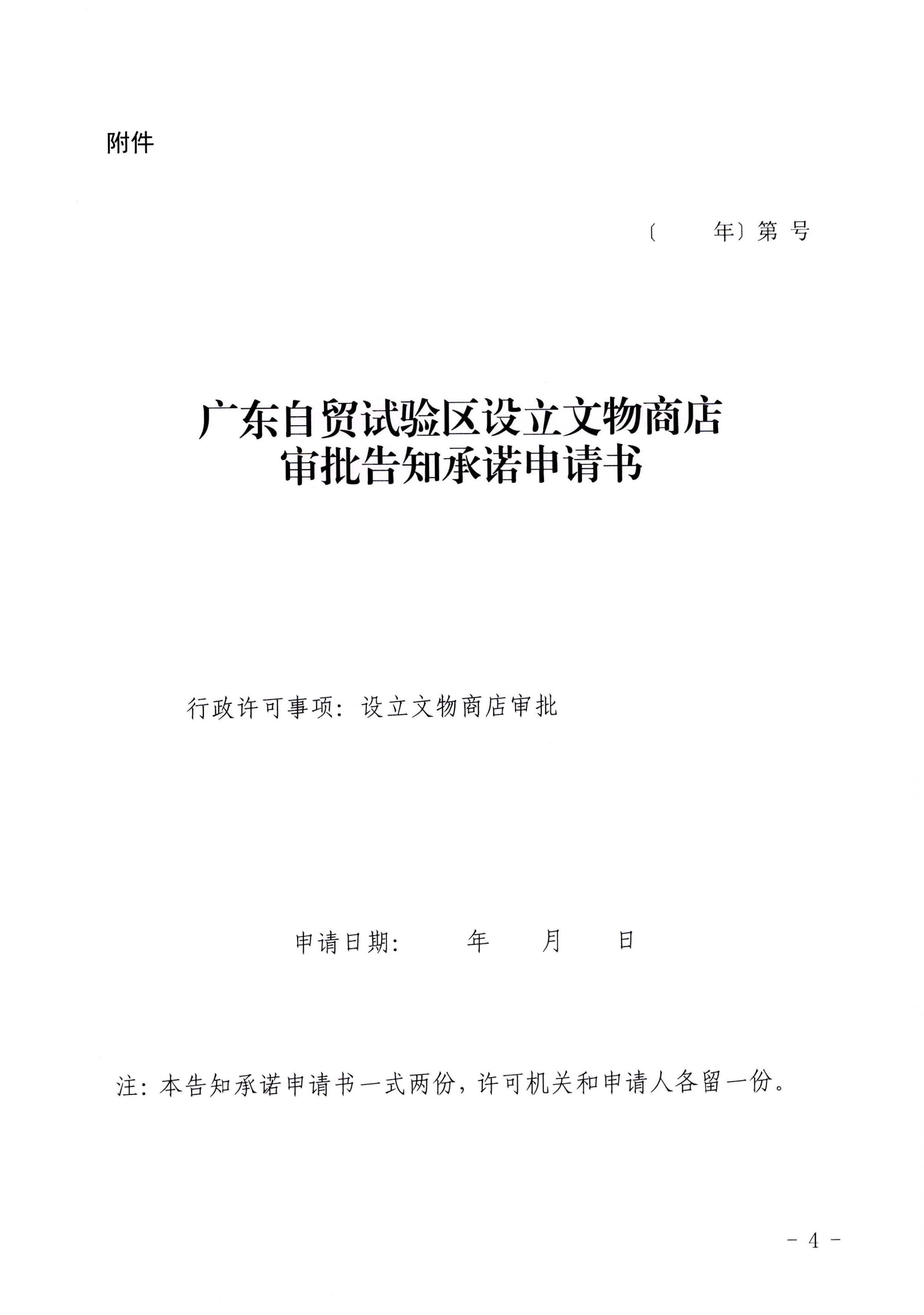 博彩网站印发证照分离改革实施方案的通知_页面_50.jpg