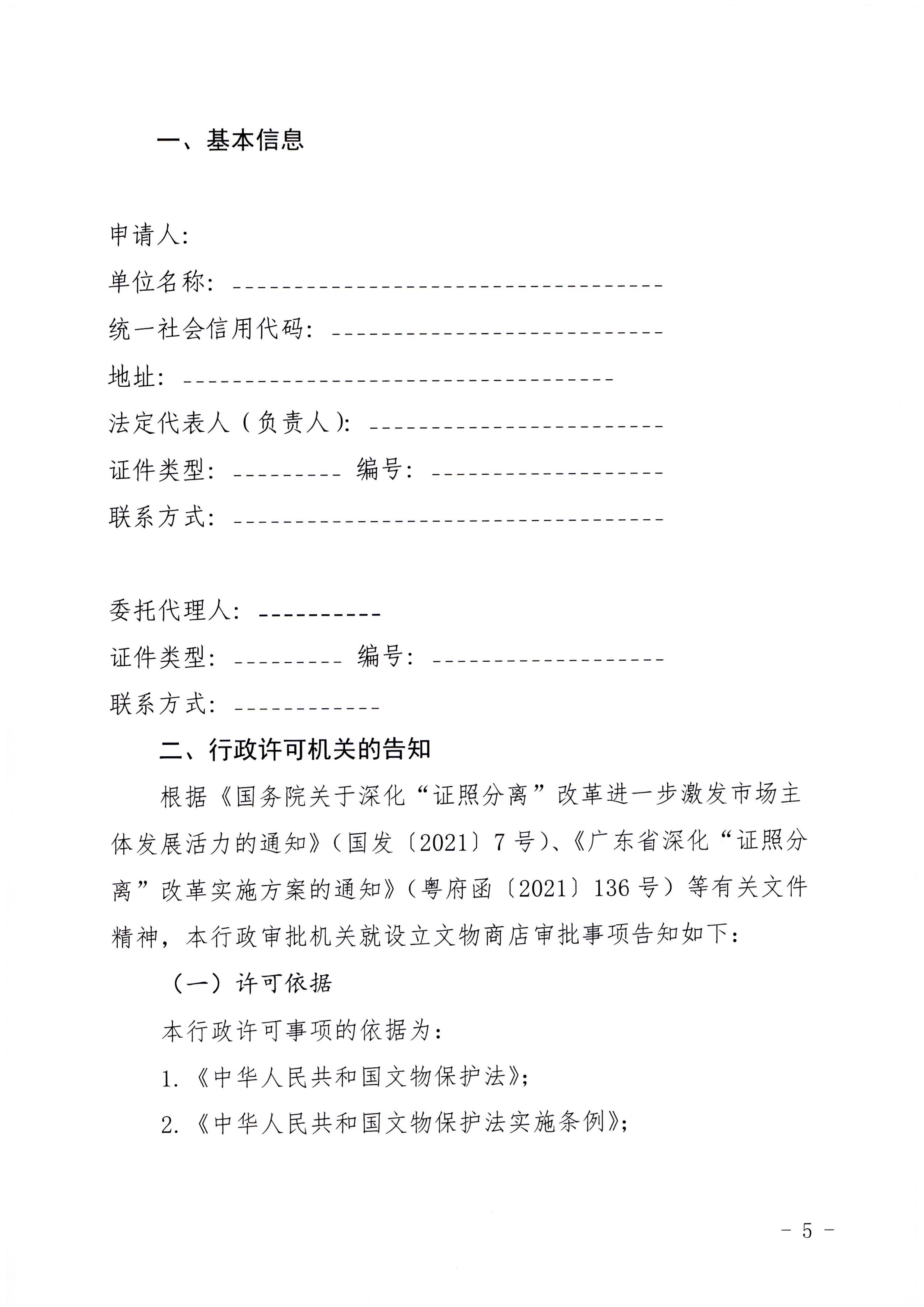 博彩网站印发证照分离改革实施方案的通知_页面_51.jpg