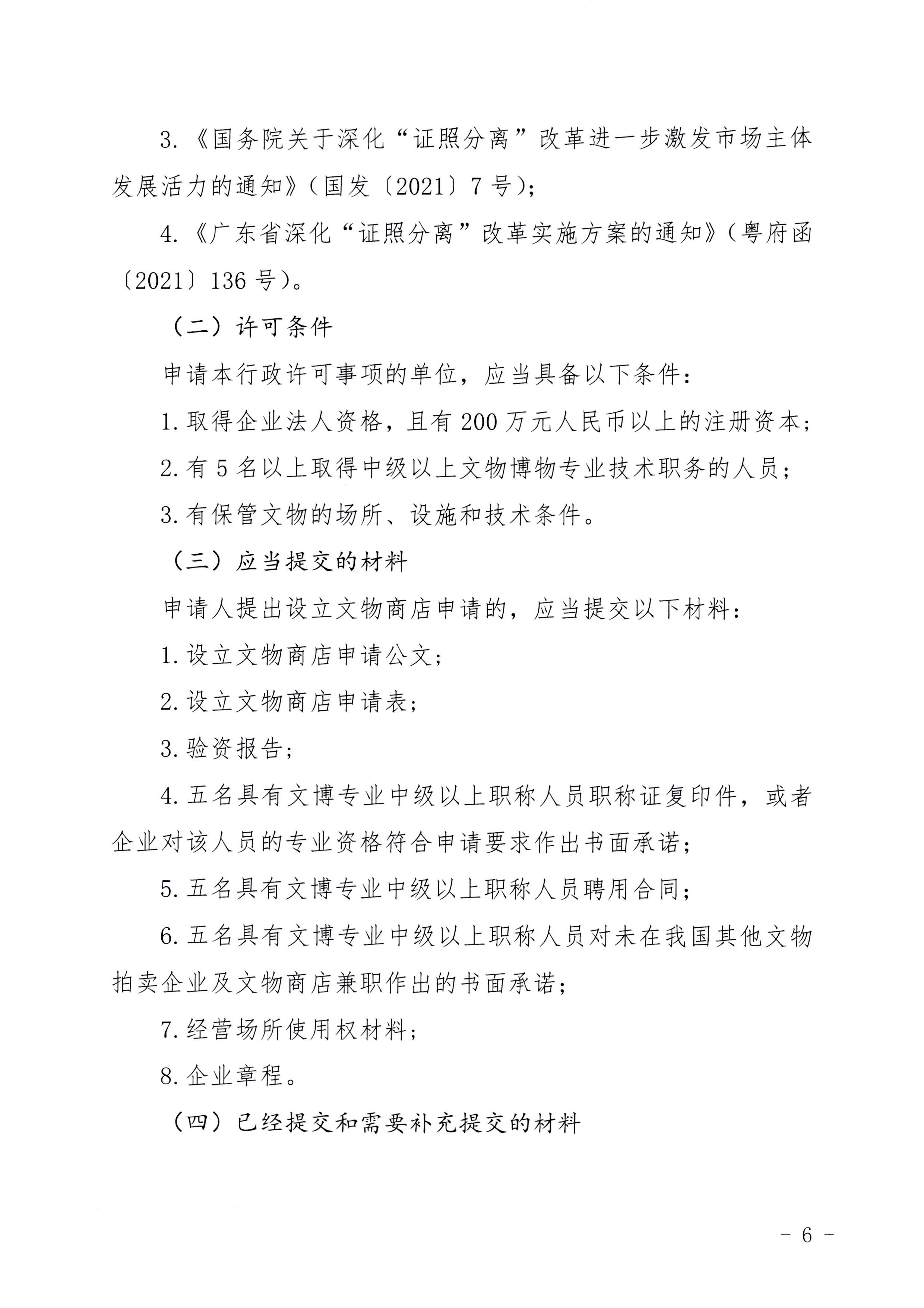 博彩网站印发证照分离改革实施方案的通知_页面_52.jpg