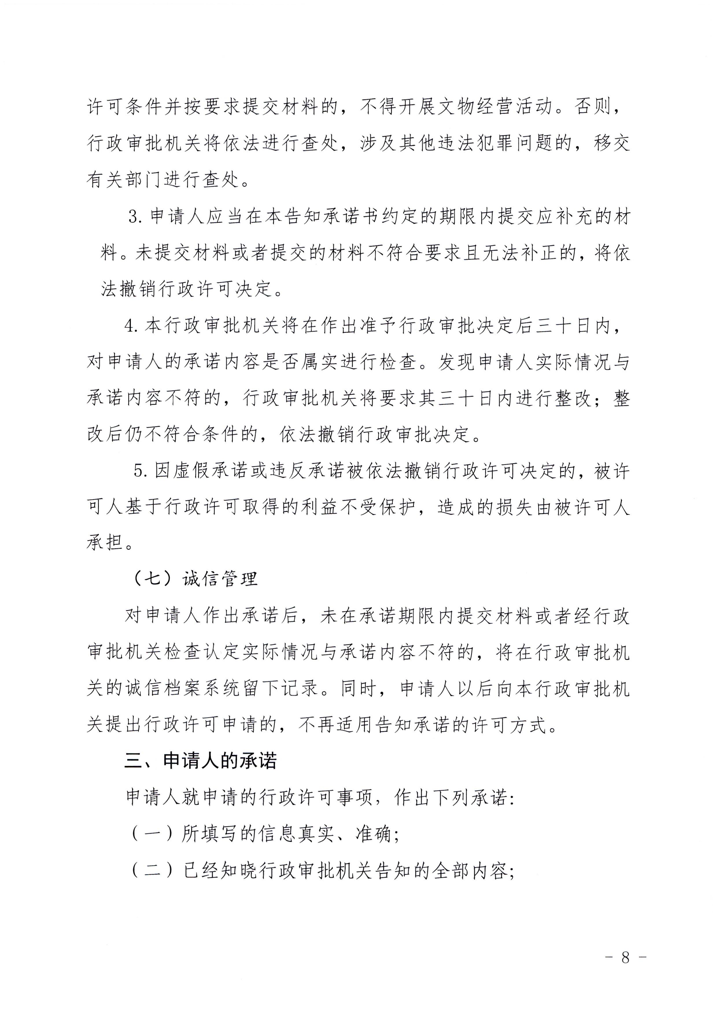 博彩网站印发证照分离改革实施方案的通知_页面_54.jpg