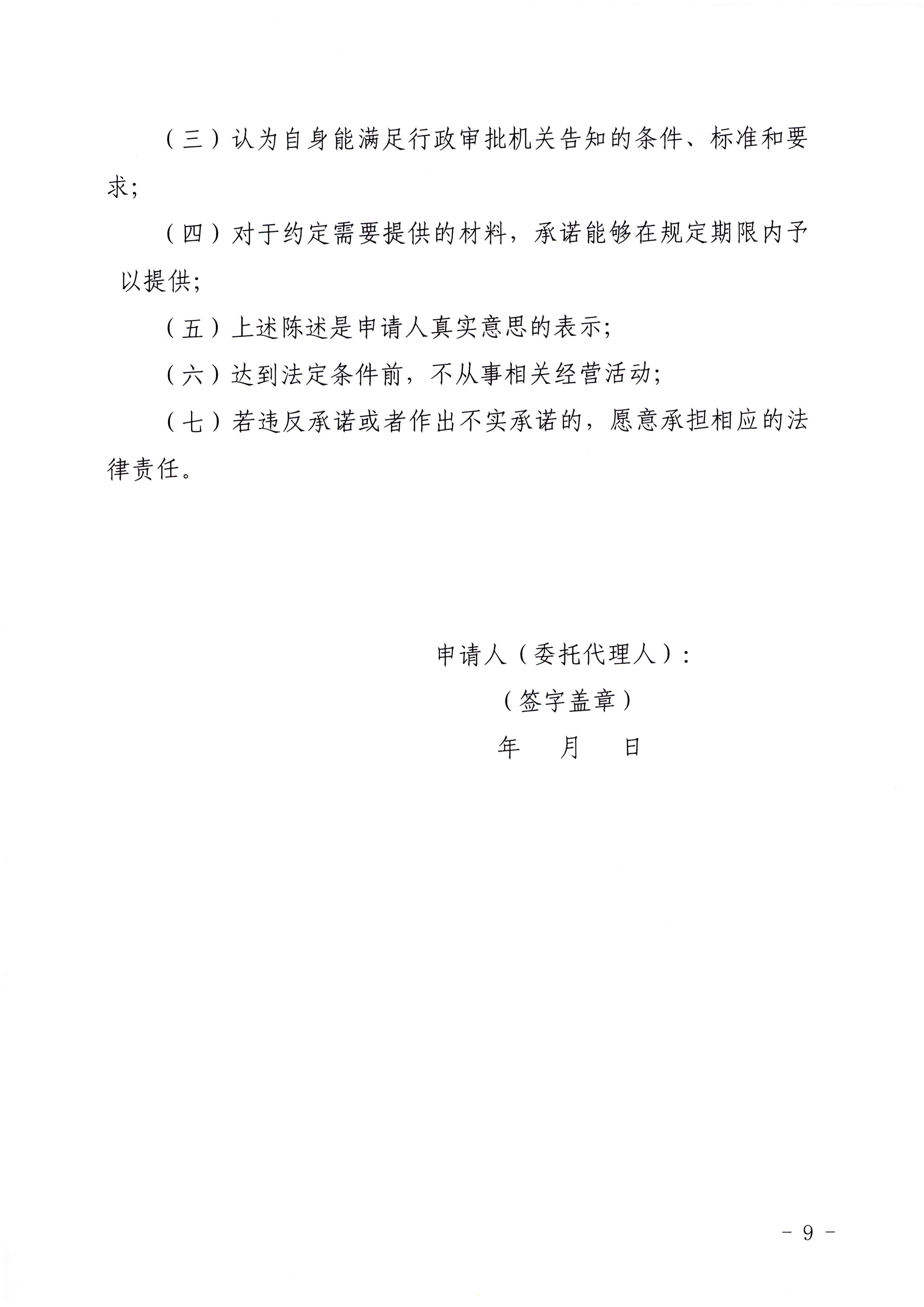 博彩网站印发证照分离改革实施方案的通知_页面_55.jpg