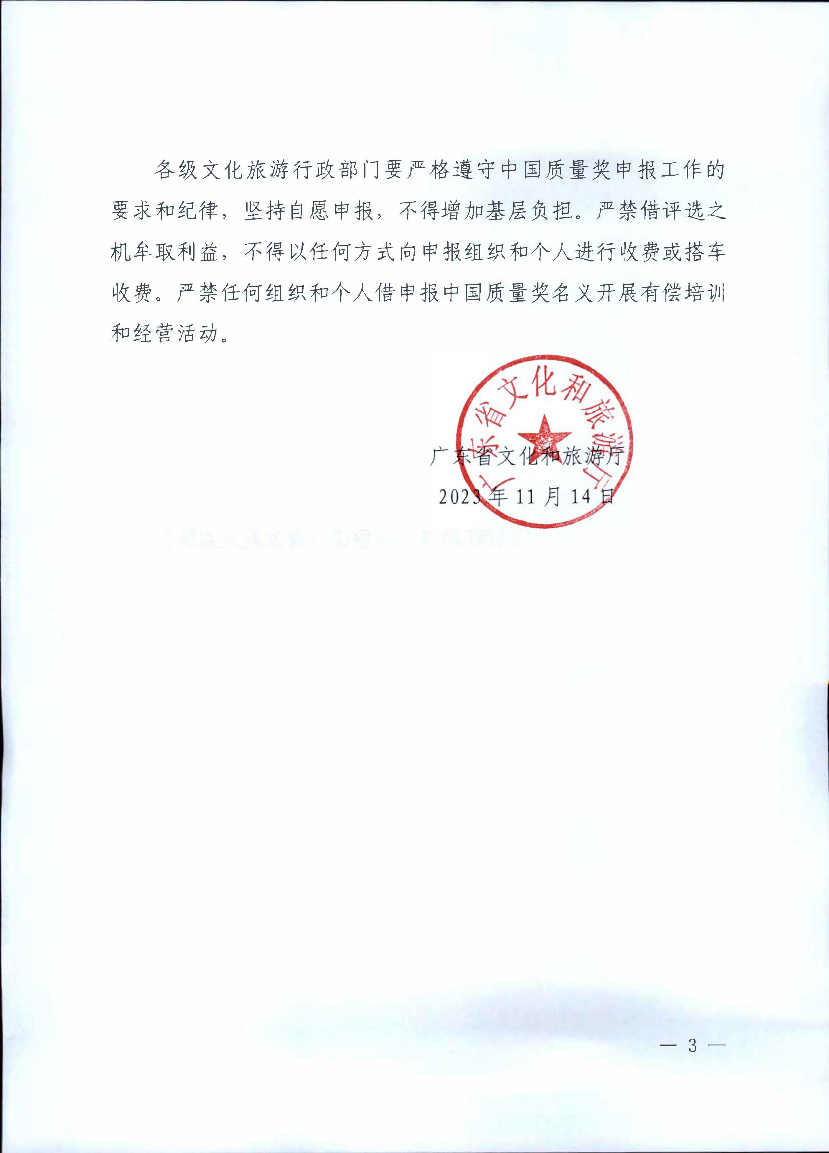 231115165225088120_博彩网站关于积极做好中国质量奖参评工作的通知_页面_3.jpg