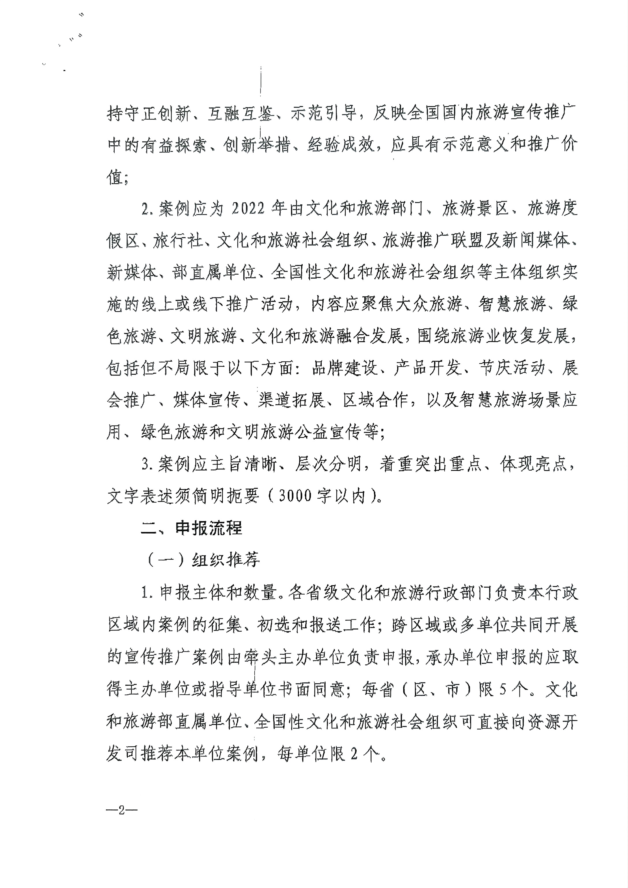 博彩网站转发博彩网站 - 亚洲正规博彩网站资源开发司关于推荐2022年国内旅游宣传推广优秀案例的通知_页面_3.jpg