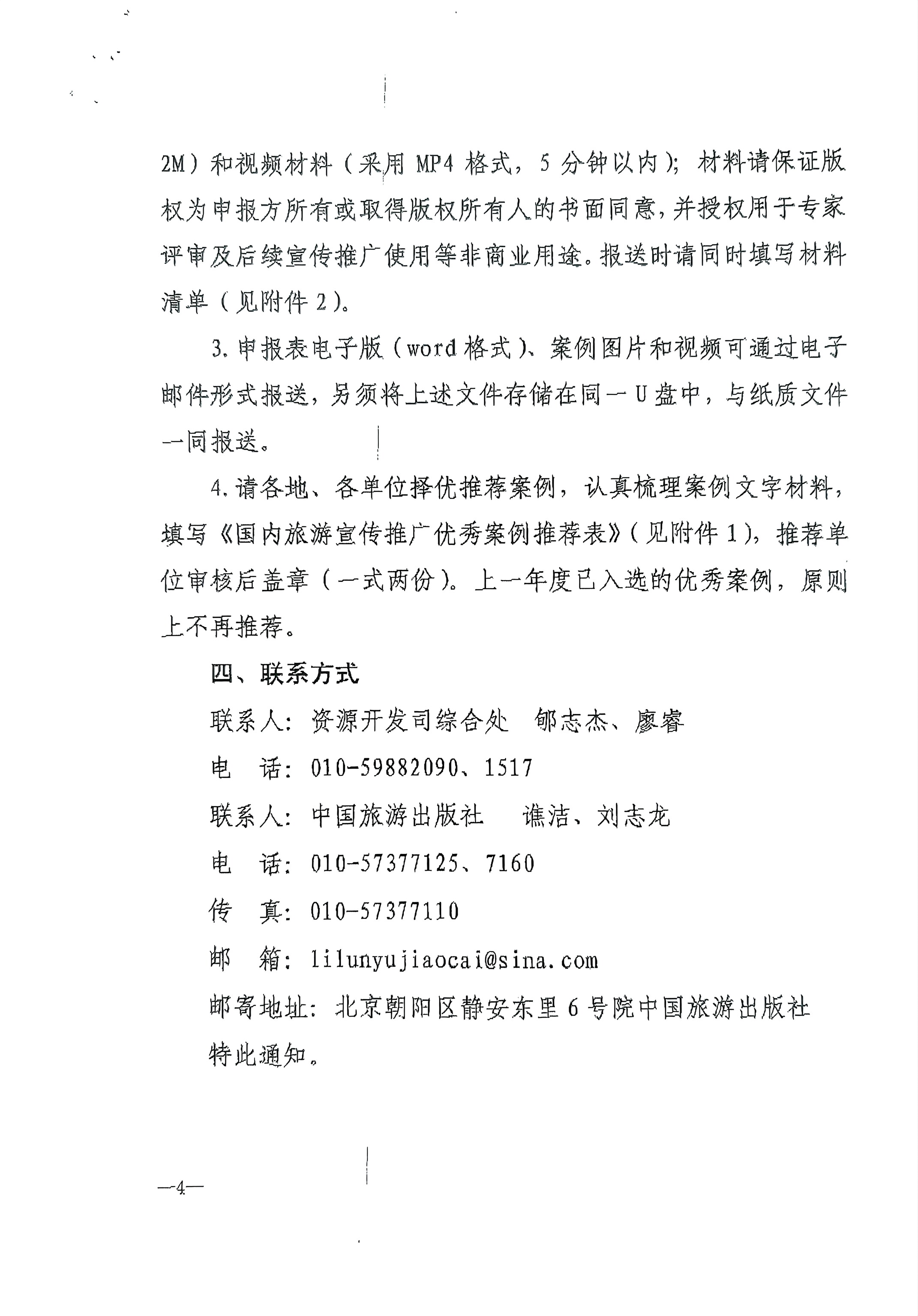 博彩网站转发博彩网站 - 亚洲正规博彩网站资源开发司关于推荐2022年国内旅游宣传推广优秀案例的通知_页面_5.jpg