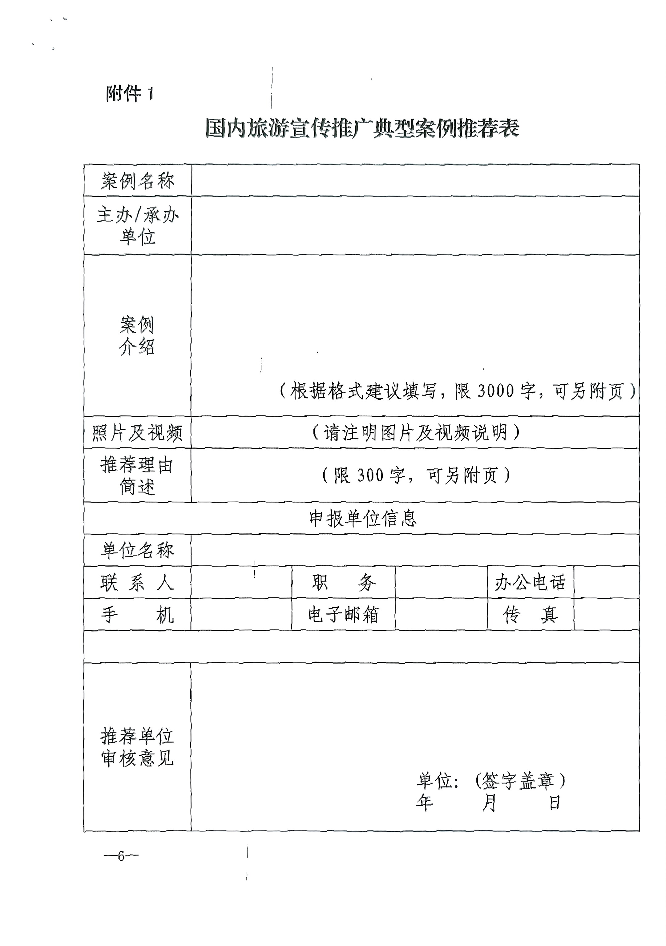 博彩网站转发博彩网站 - 亚洲正规博彩网站资源开发司关于推荐2022年国内旅游宣传推广优秀案例的通知_页面_7.jpg