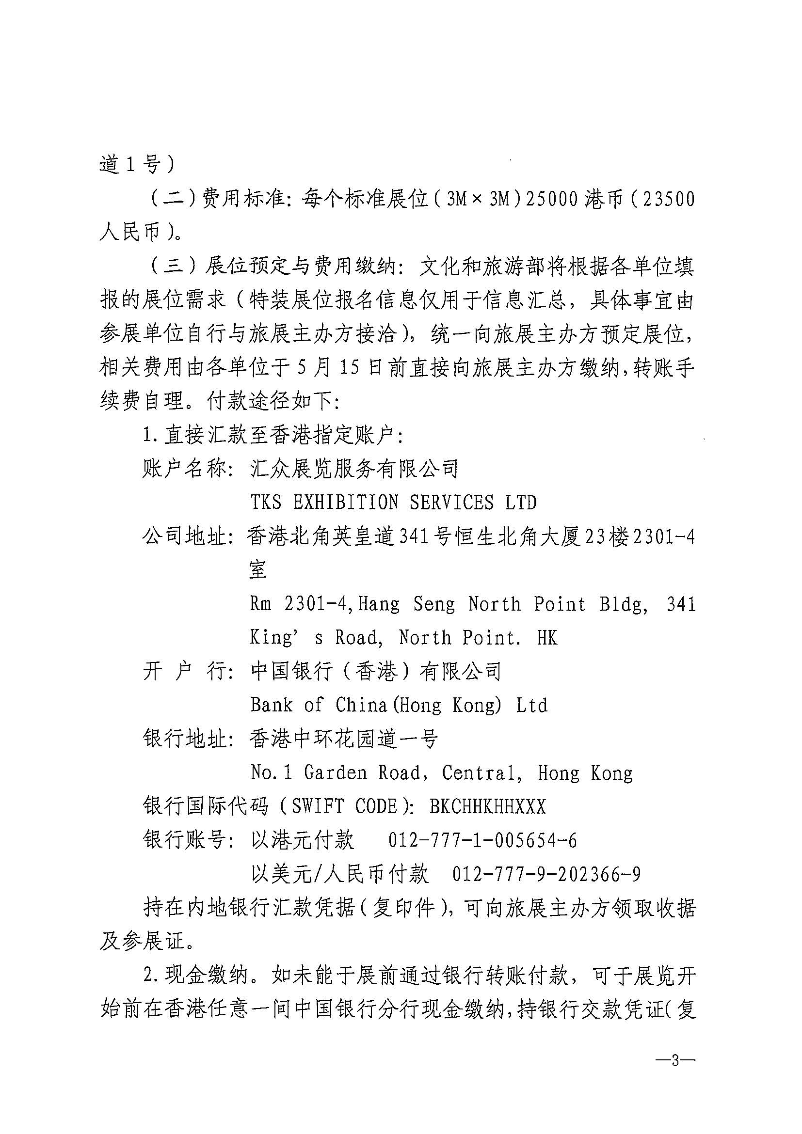 230411155415586340_博彩网站关于组织参加第37届香港国际旅游展的通知_页面_06.jpg