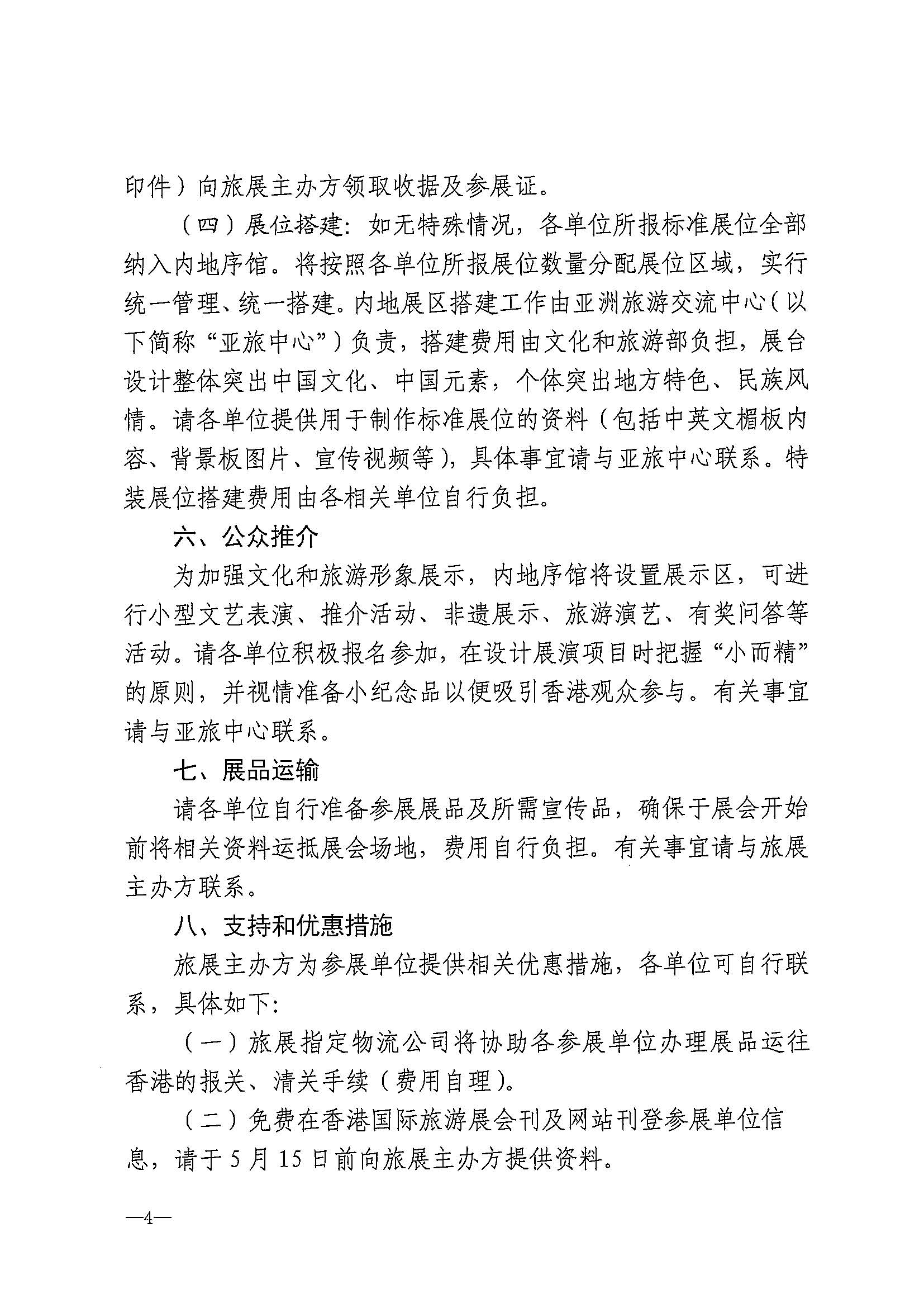 230411155415586340_博彩网站关于组织参加第37届香港国际旅游展的通知_页面_07.jpg