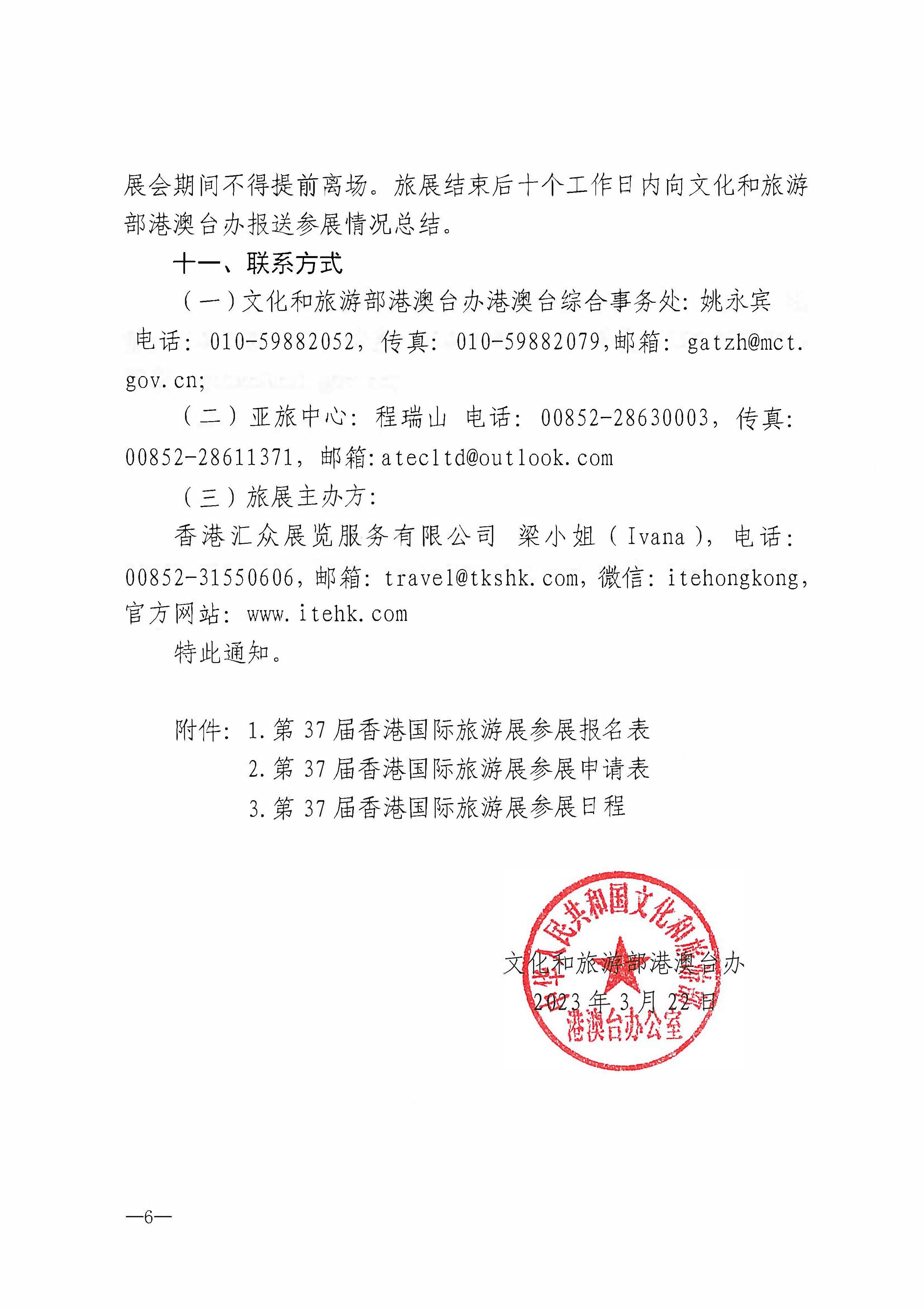230411155415586340_博彩网站关于组织参加第37届香港国际旅游展的通知_页面_09.jpg