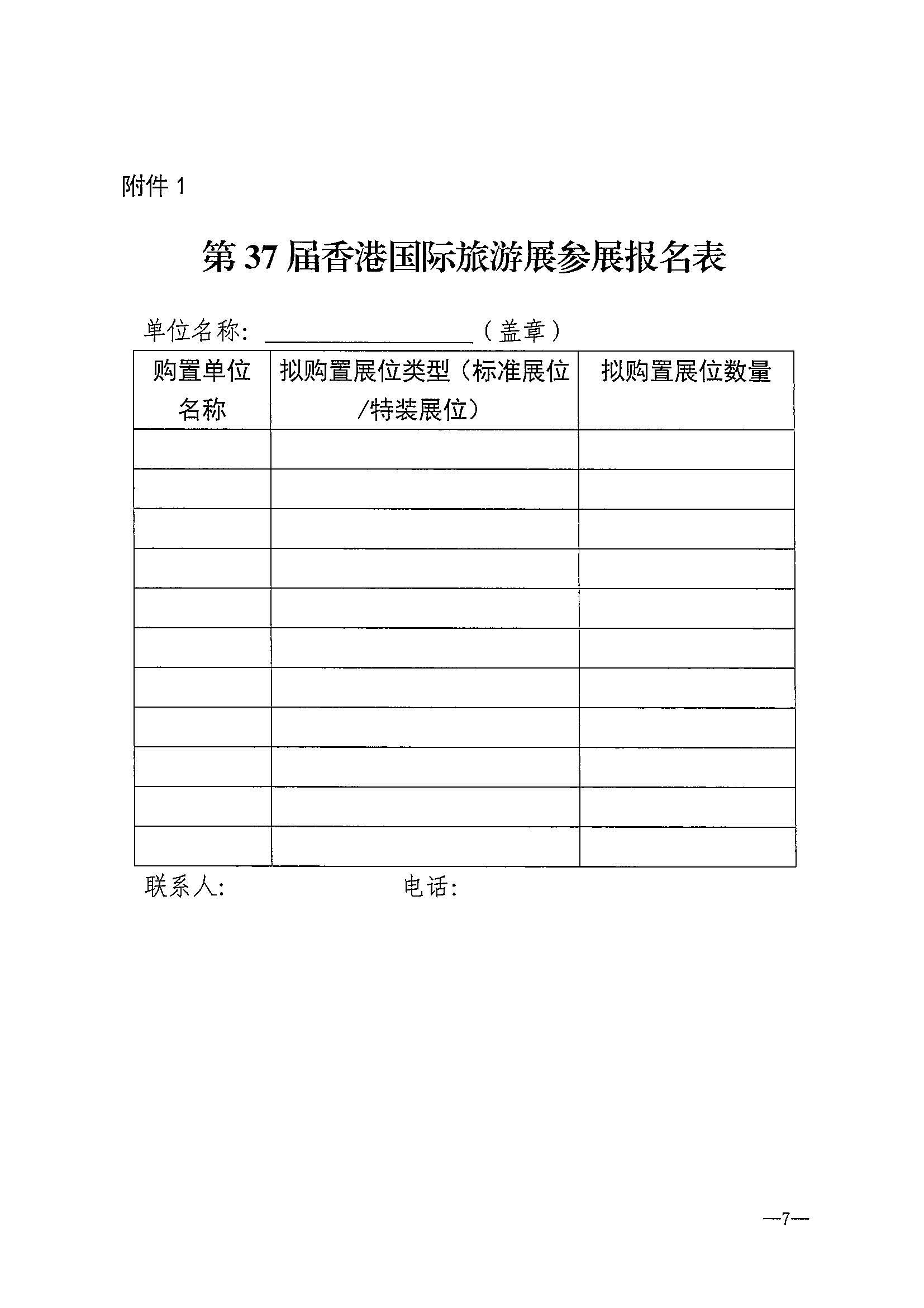 230411155415586340_博彩网站关于组织参加第37届香港国际旅游展的通知_页面_10.jpg
