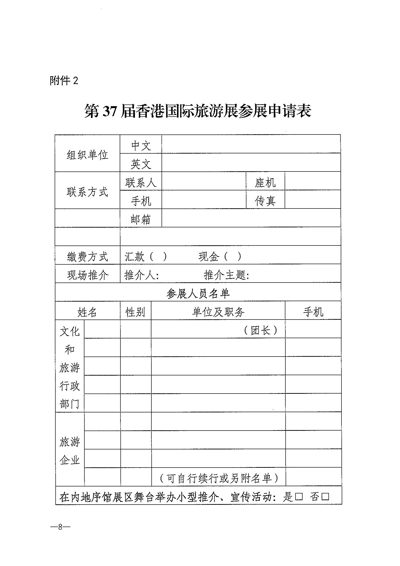 230411155415586340_博彩网站关于组织参加第37届香港国际旅游展的通知_页面_11.jpg