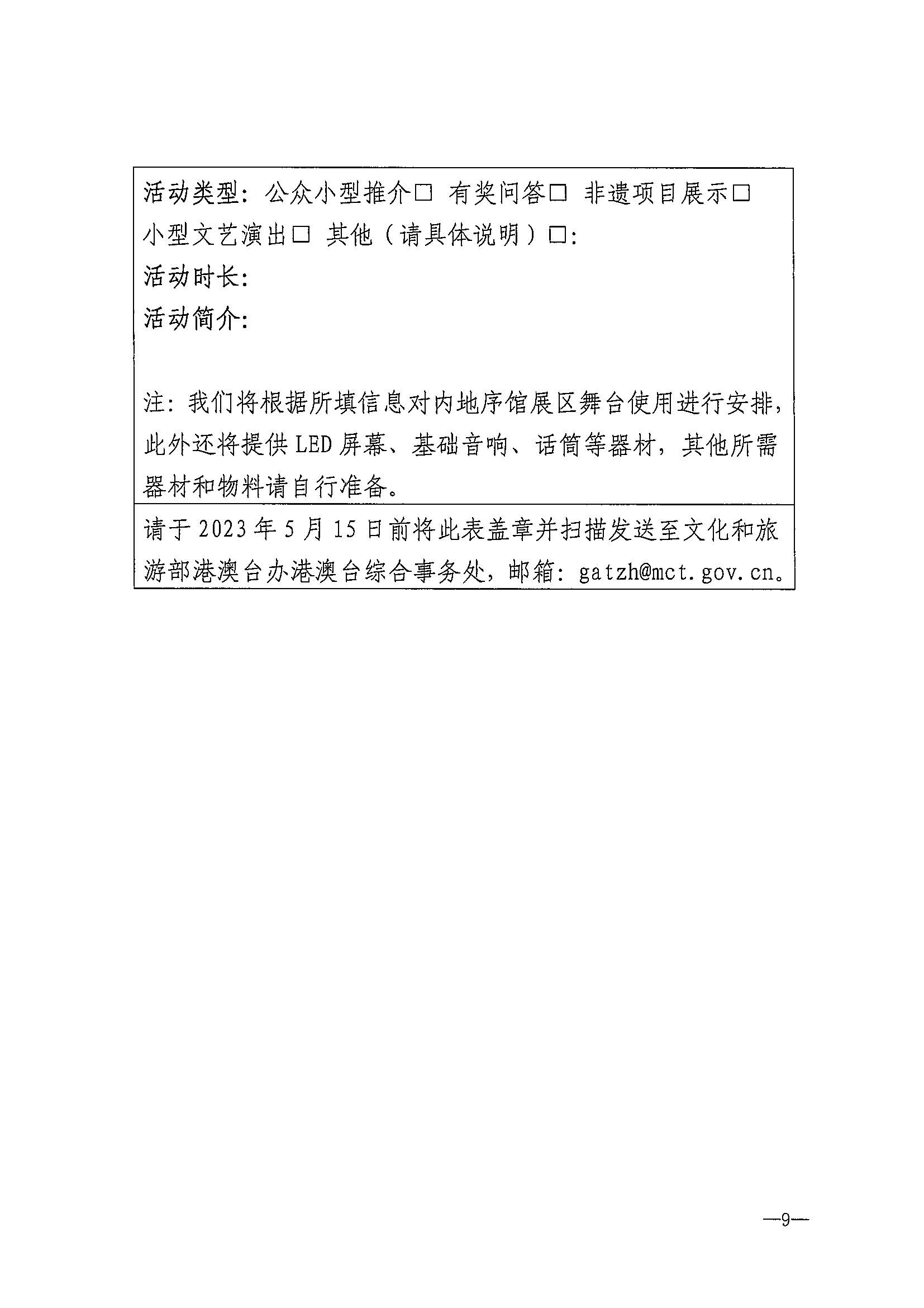 230411155415586340_博彩网站关于组织参加第37届香港国际旅游展的通知_页面_12.jpg