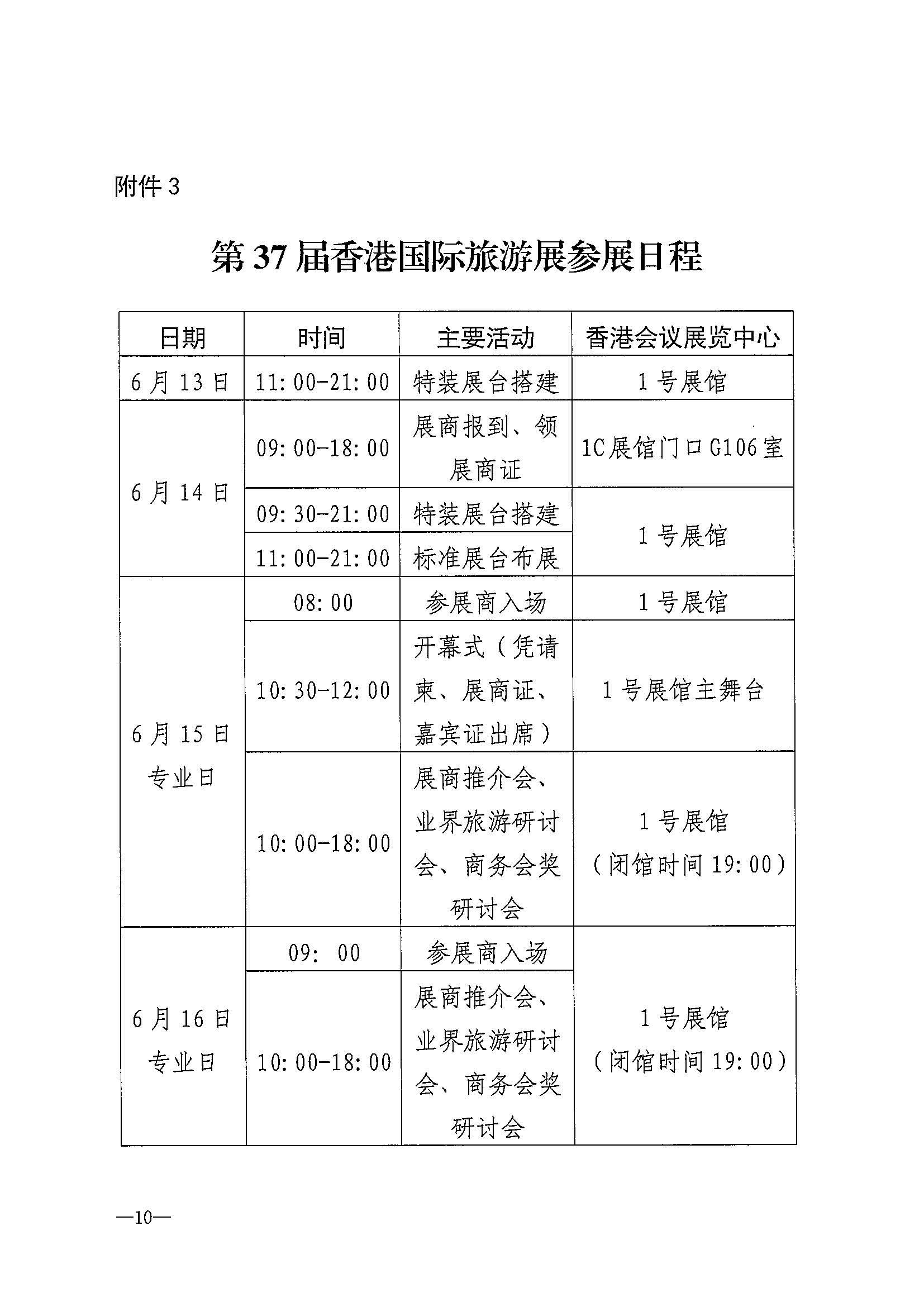 230411155415586340_博彩网站关于组织参加第37届香港国际旅游展的通知_页面_13.jpg