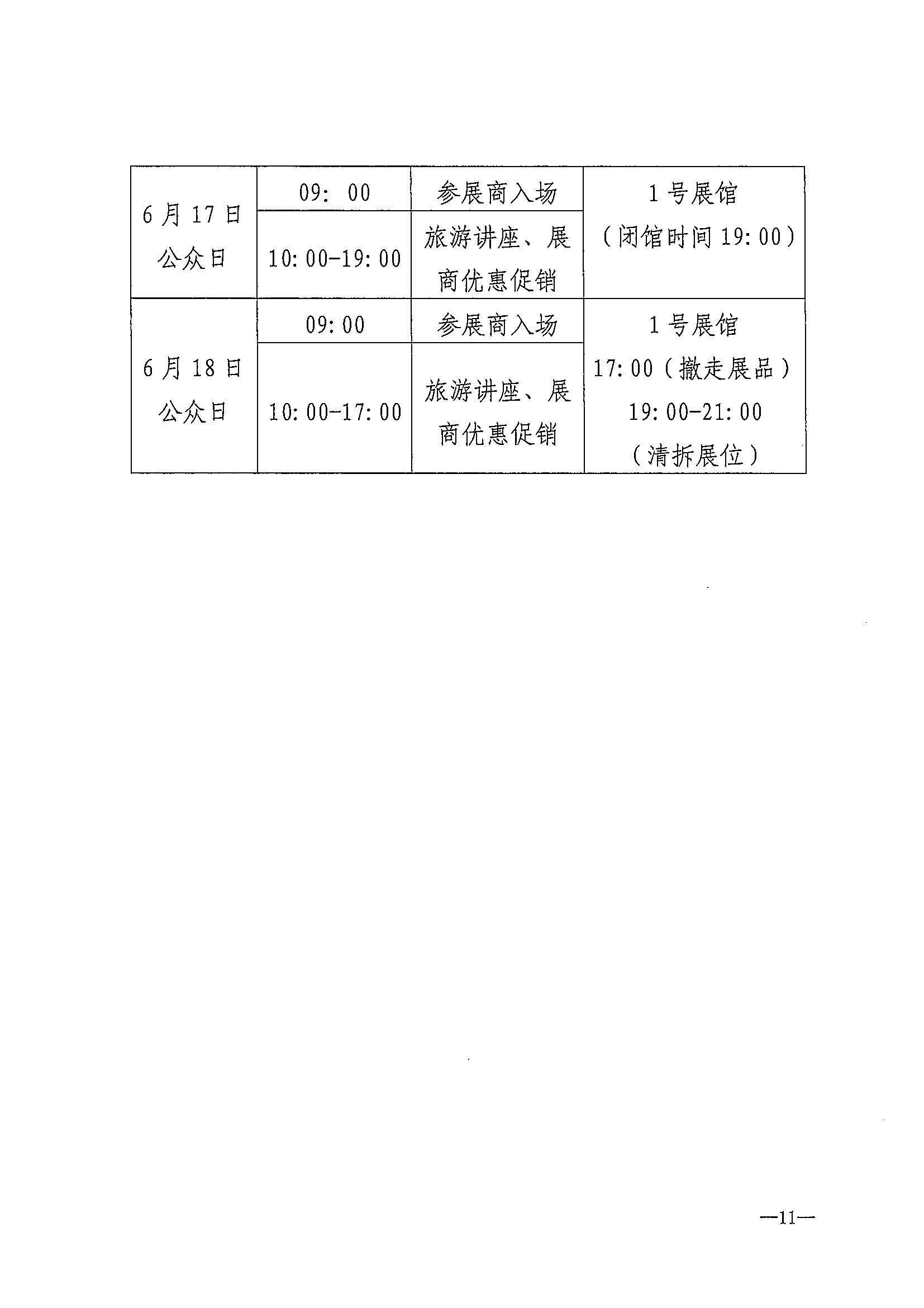 230411155415586340_博彩网站关于组织参加第37届香港国际旅游展的通知_页面_14.jpg