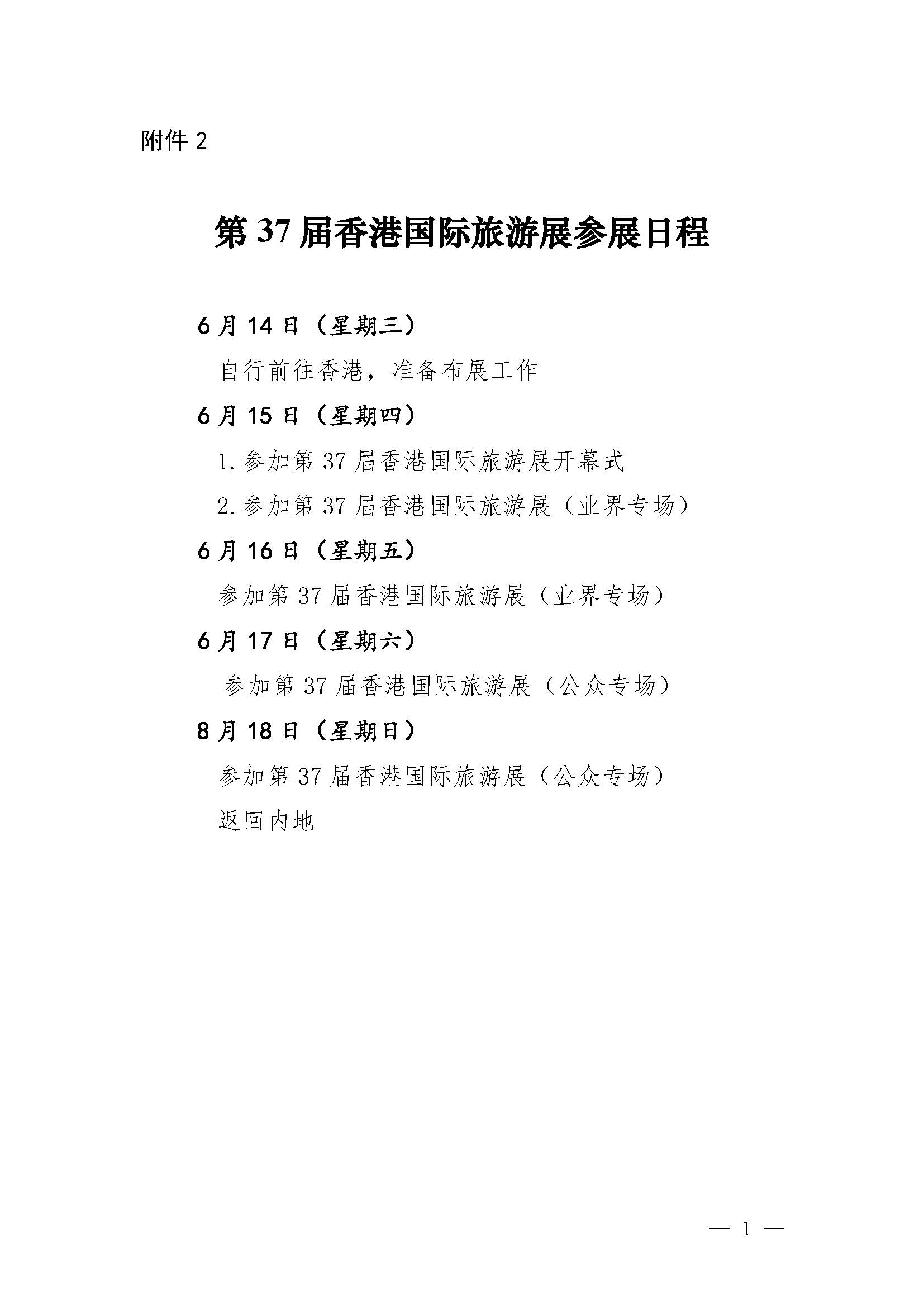 230411155415586340_博彩网站关于组织参加第37届香港国际旅游展的通知_页面_16.jpg