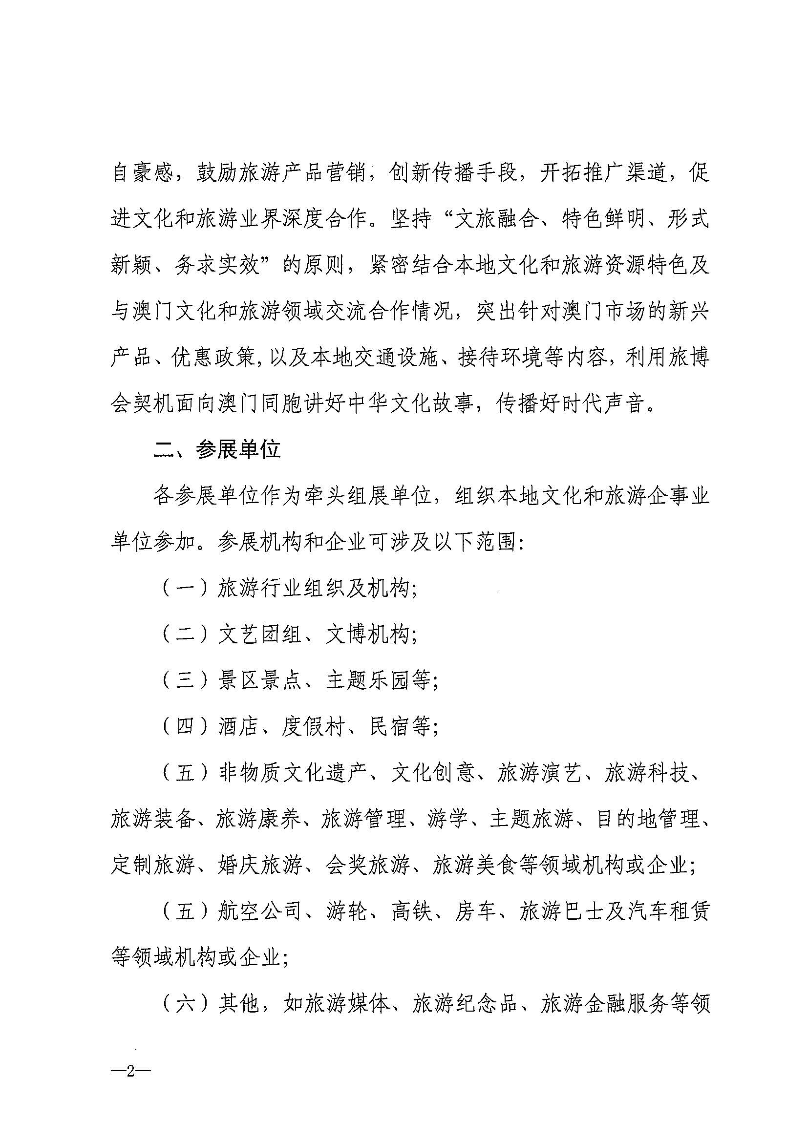 230411161930478880_博彩网站关于组织参加第十一届澳门国际旅游（产业）博览会的通知_页面_05.jpg