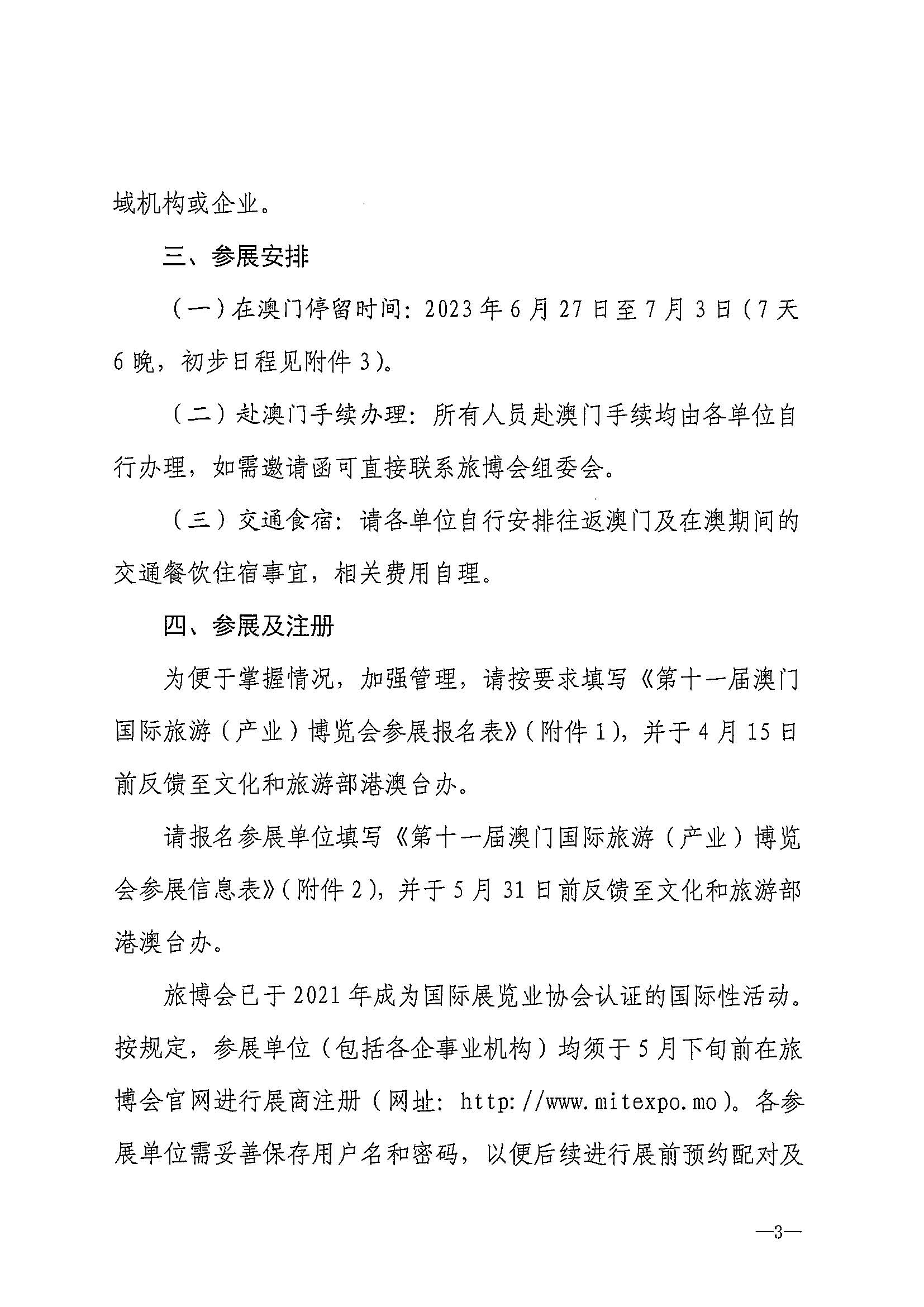 230411161930478880_博彩网站关于组织参加第十一届澳门国际旅游（产业）博览会的通知_页面_06.jpg