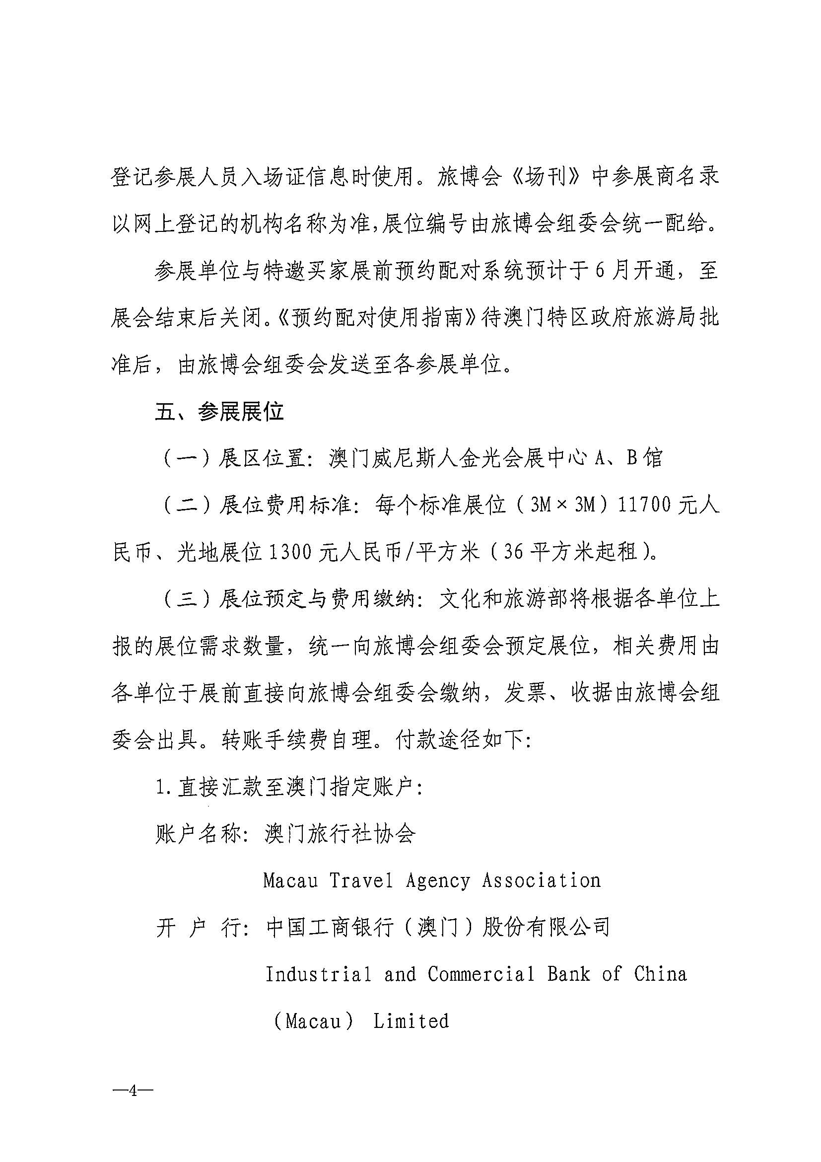 230411161930478880_博彩网站关于组织参加第十一届澳门国际旅游（产业）博览会的通知_页面_07.jpg