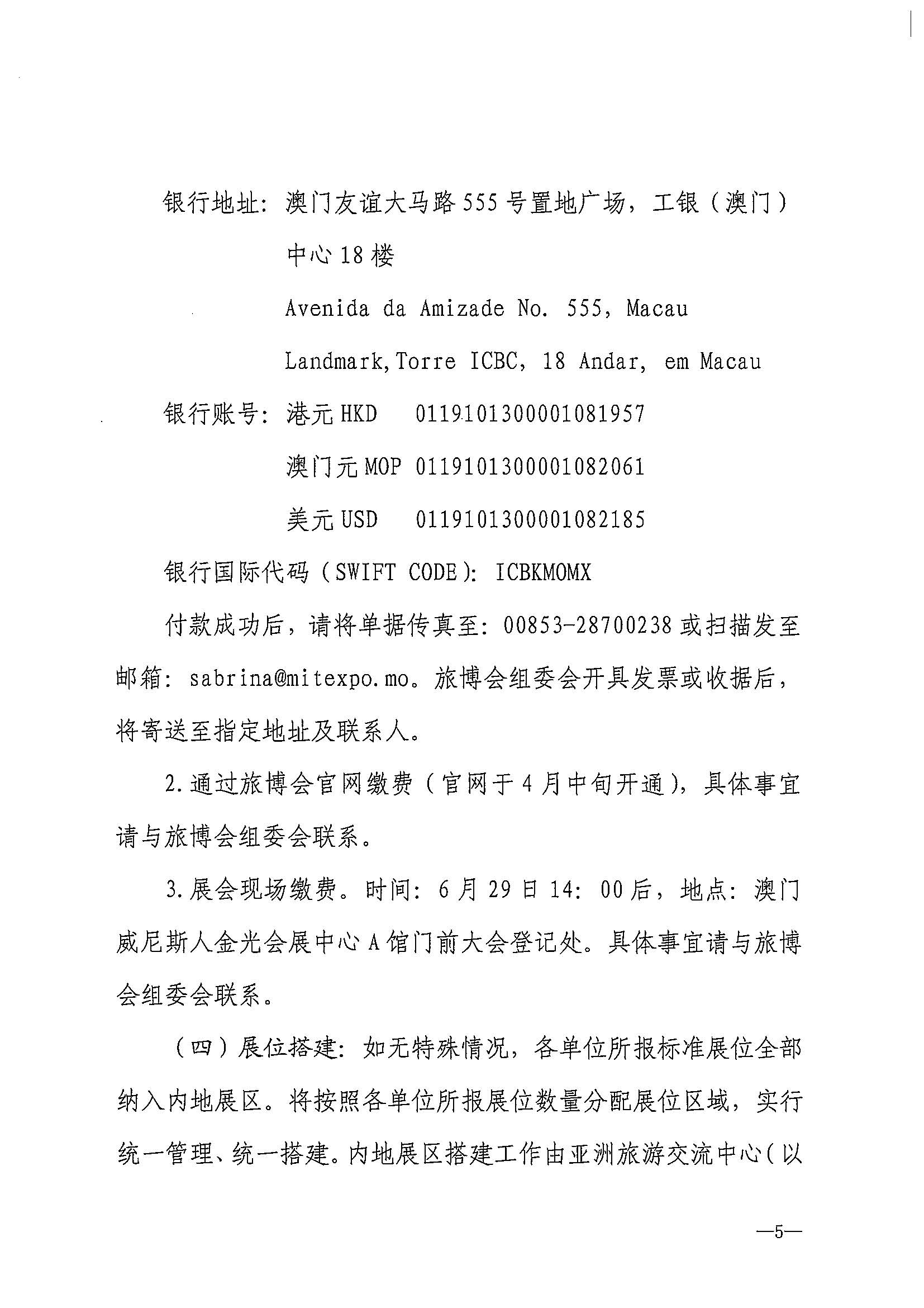 230411161930478880_博彩网站关于组织参加第十一届澳门国际旅游（产业）博览会的通知_页面_08.jpg