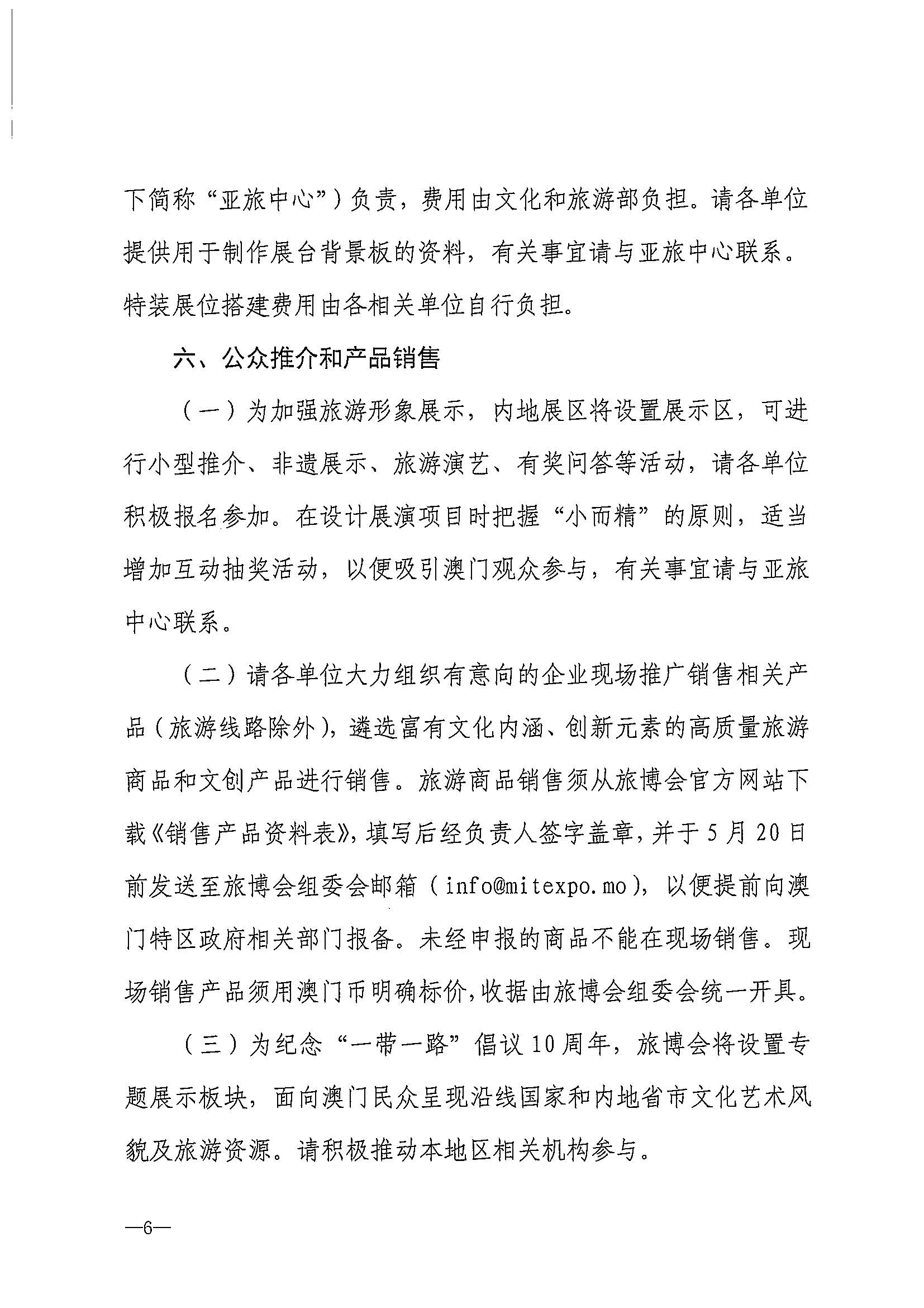230411161930478880_博彩网站关于组织参加第十一届澳门国际旅游（产业）博览会的通知_页面_09.jpg