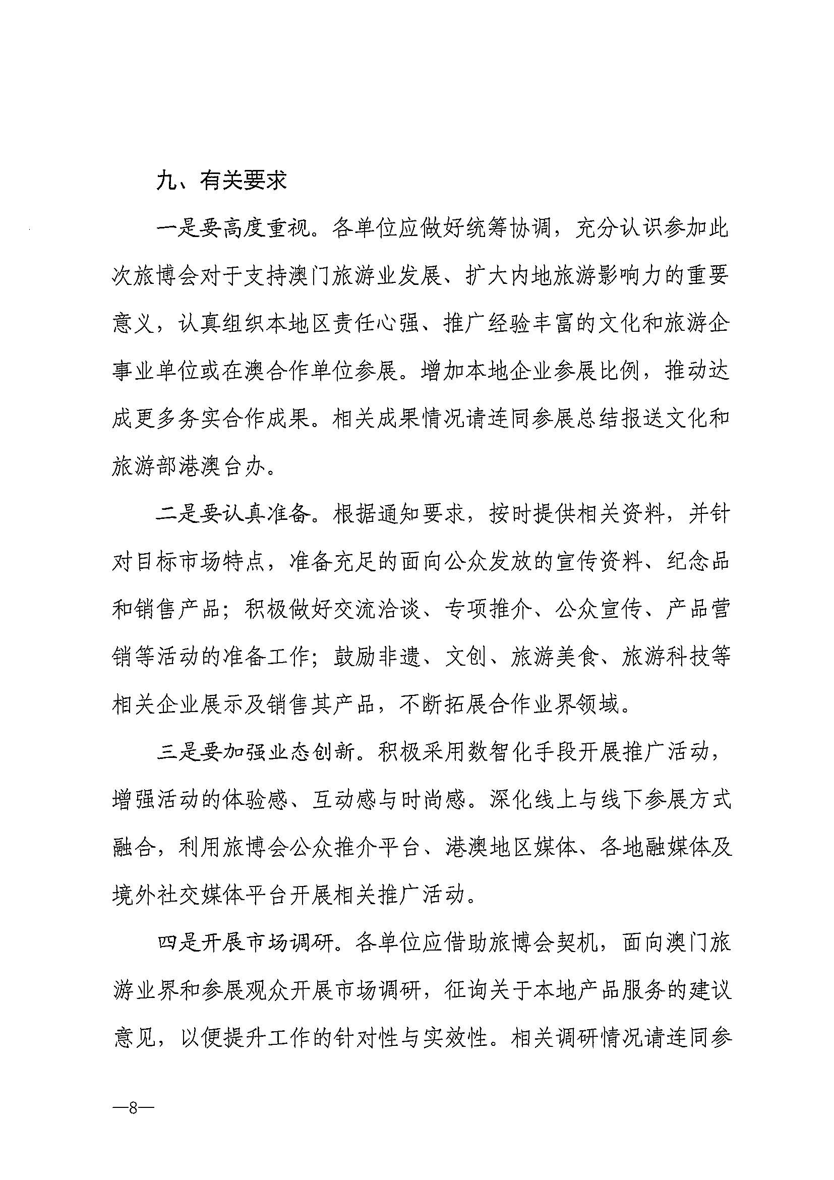 230411161930478880_博彩网站关于组织参加第十一届澳门国际旅游（产业）博览会的通知_页面_11.jpg