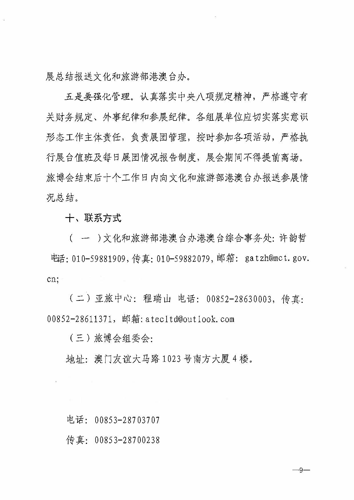 230411161930478880_博彩网站关于组织参加第十一届澳门国际旅游（产业）博览会的通知_页面_12.jpg