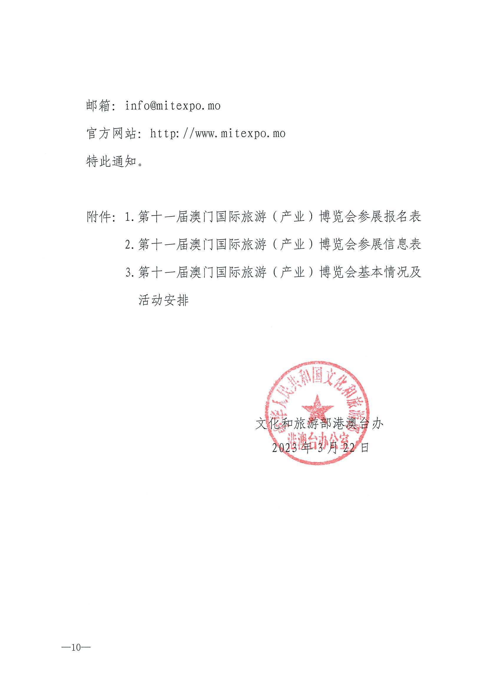 230411161930478880_博彩网站关于组织参加第十一届澳门国际旅游（产业）博览会的通知_页面_13.jpg
