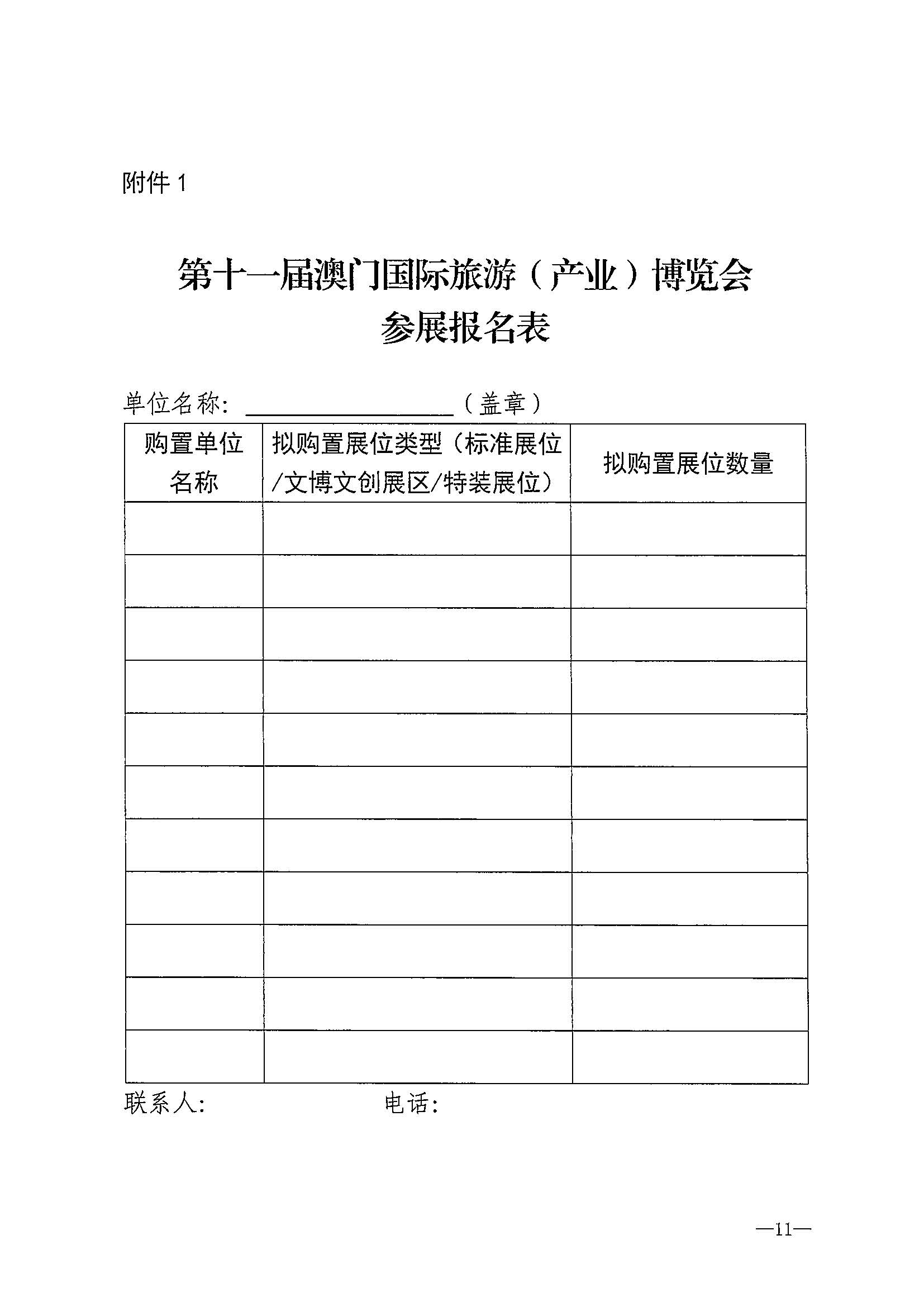 230411161930478880_博彩网站关于组织参加第十一届澳门国际旅游（产业）博览会的通知_页面_14.jpg