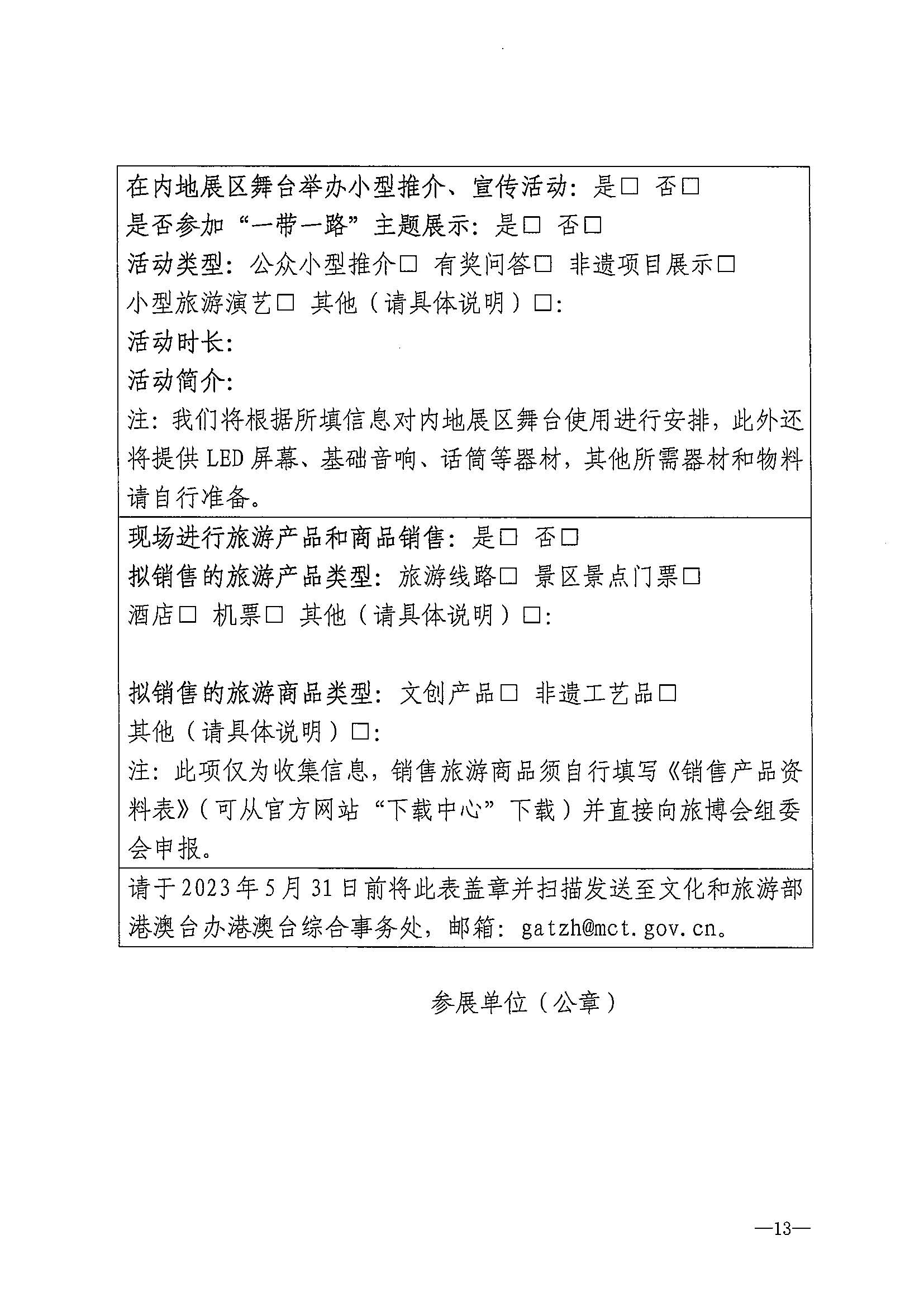 230411161930478880_博彩网站关于组织参加第十一届澳门国际旅游（产业）博览会的通知_页面_16.jpg