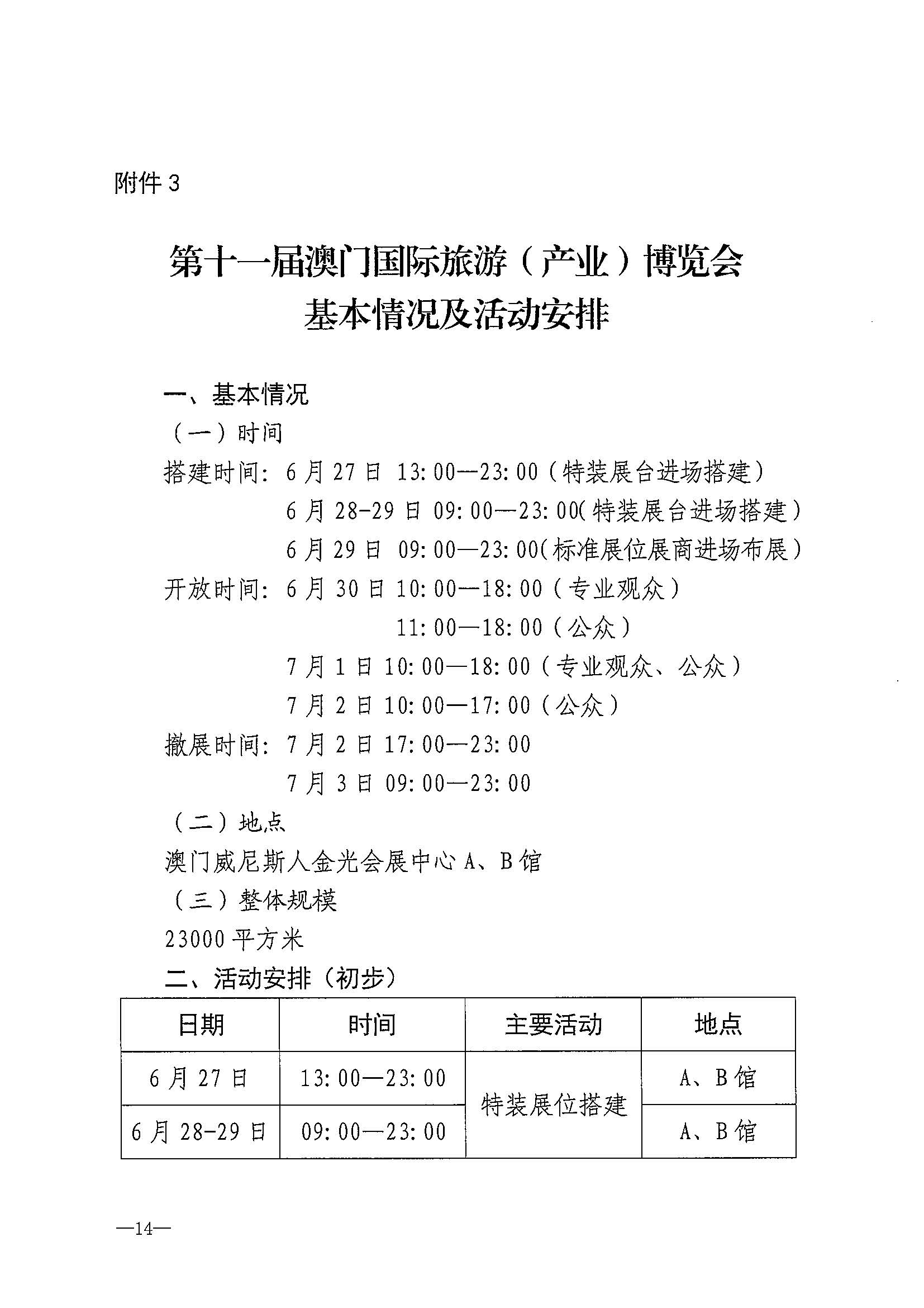 230411161930478880_博彩网站关于组织参加第十一届澳门国际旅游（产业）博览会的通知_页面_17.jpg