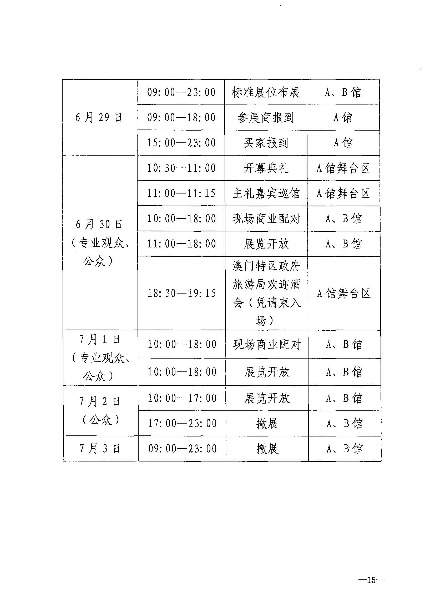 230411161930478880_博彩网站关于组织参加第十一届澳门国际旅游（产业）博览会的通知_页面_18.jpg