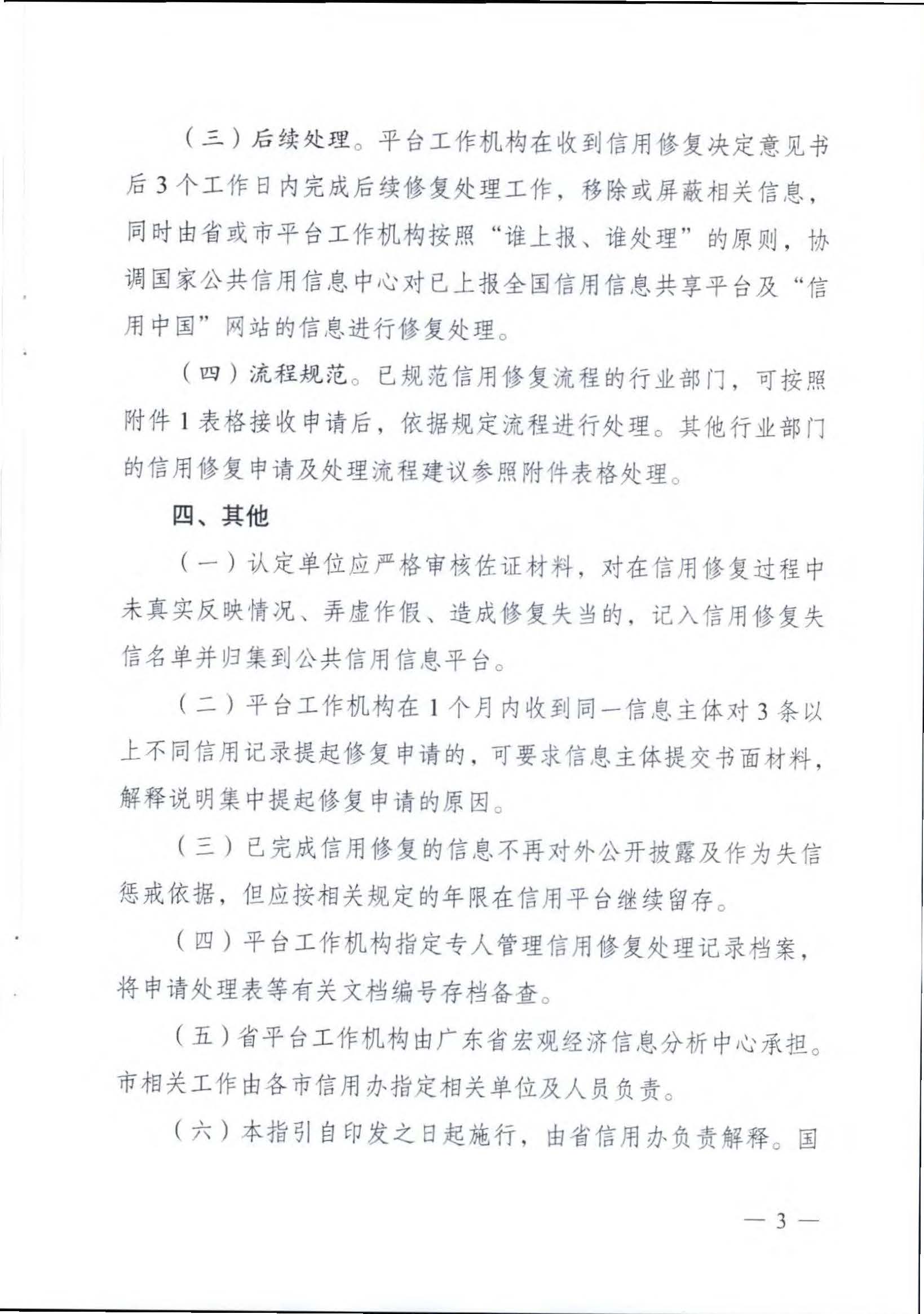 博彩网站关于推进文化和旅游市场信用修复工作的通知_页面_06.jpg