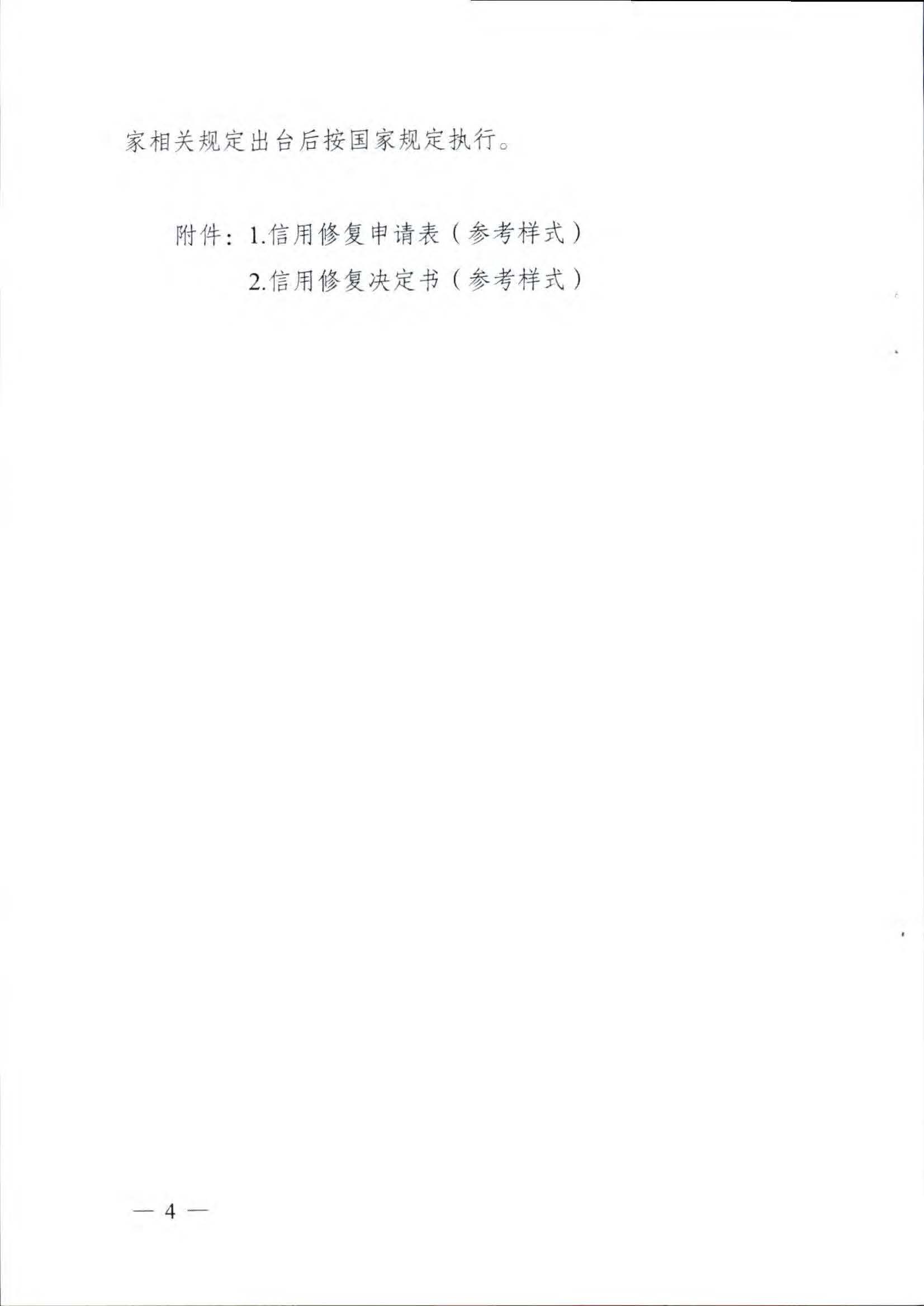博彩网站关于推进文化和旅游市场信用修复工作的通知_页面_07.jpg