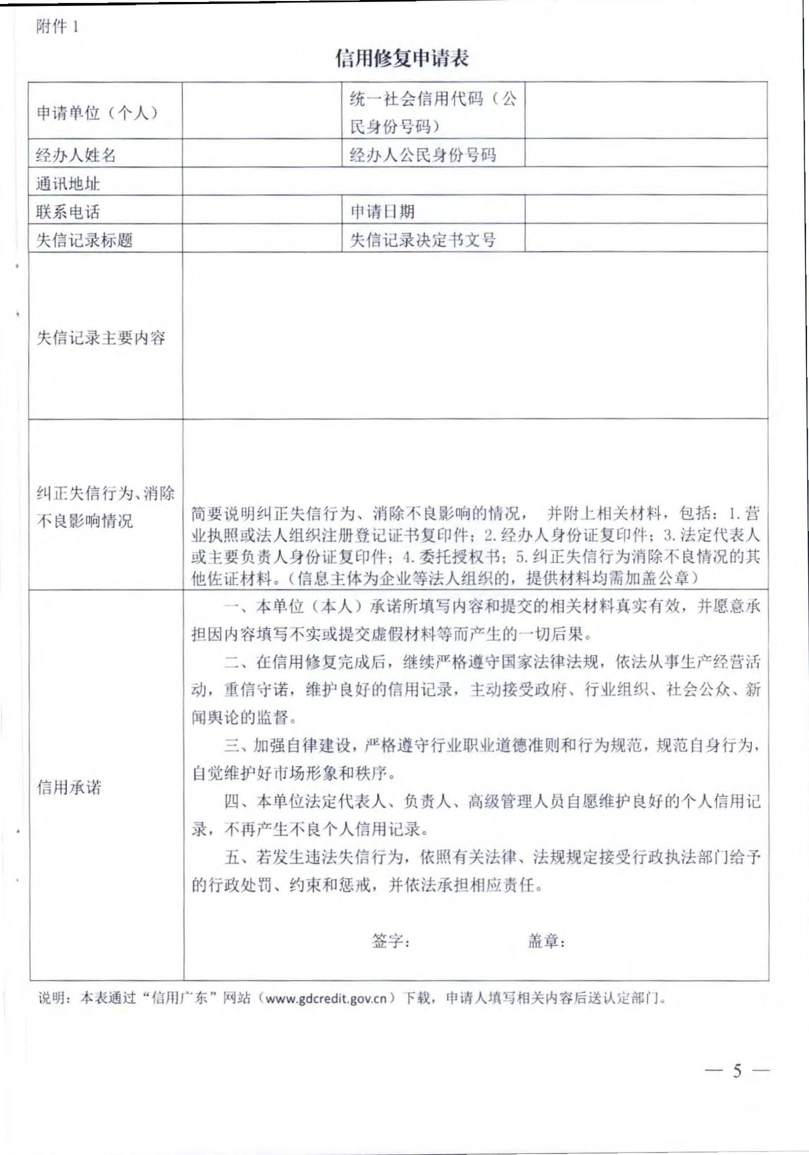 博彩网站关于推进文化和旅游市场信用修复工作的通知_页面_08.jpg