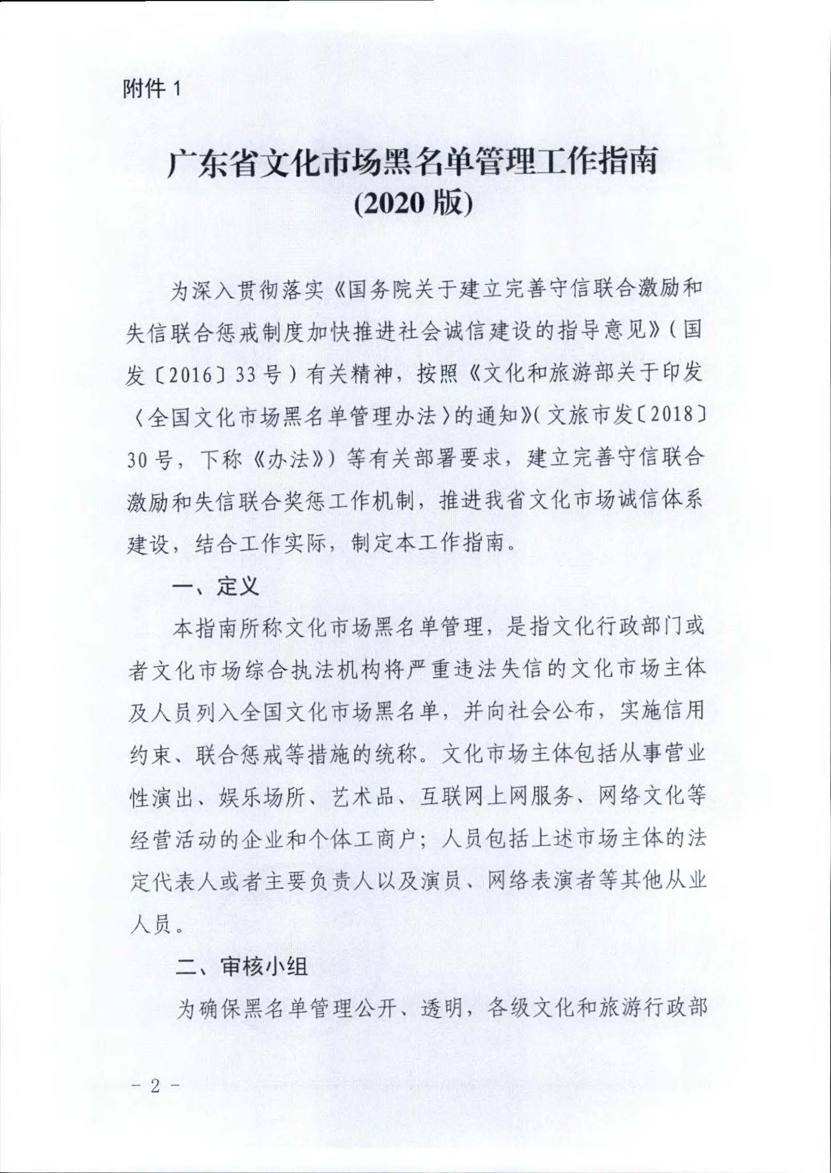 博彩网站关于推进文化和旅游市场信用修复工作的通知_页面_11.jpg