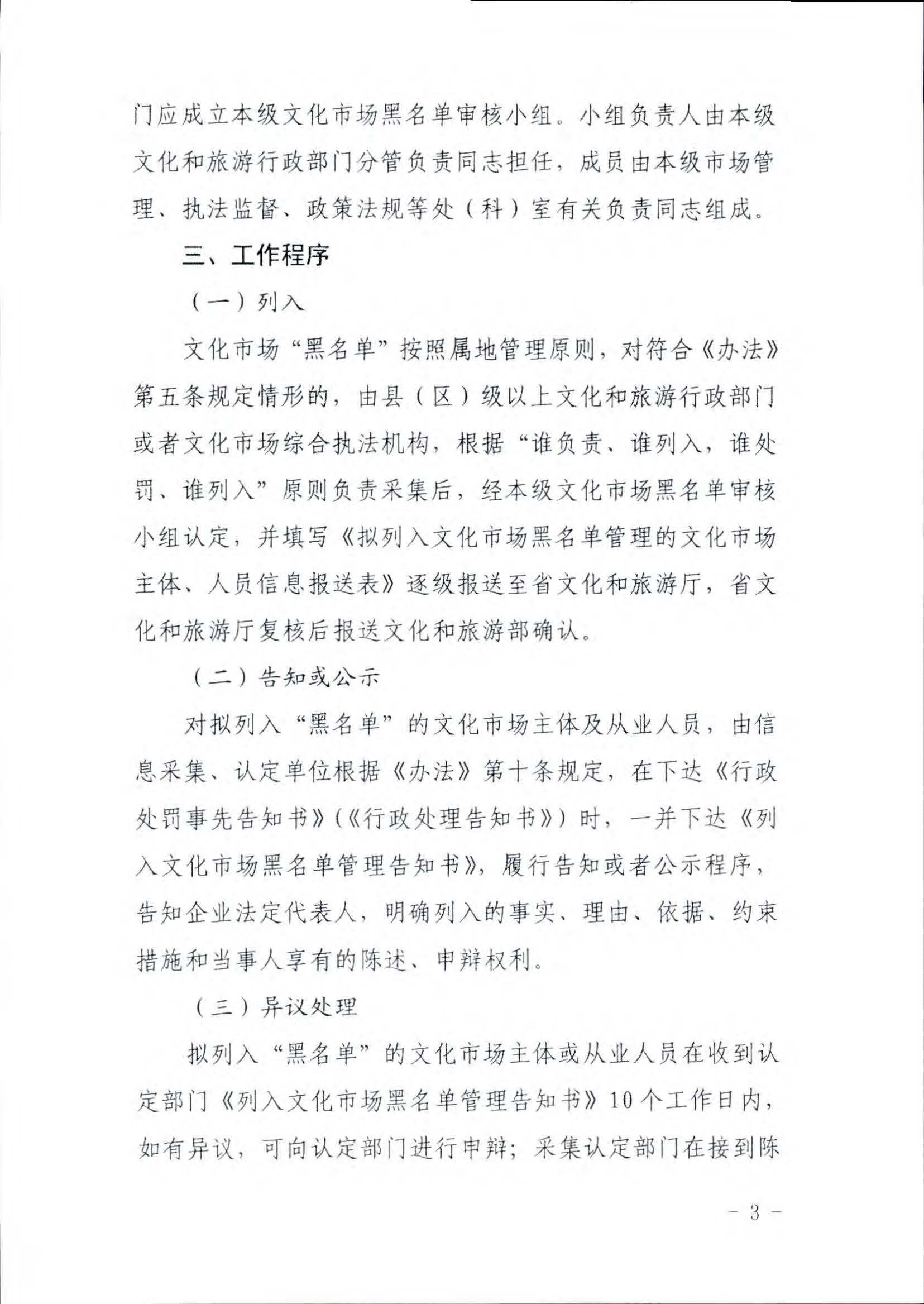 博彩网站关于推进文化和旅游市场信用修复工作的通知_页面_12.jpg