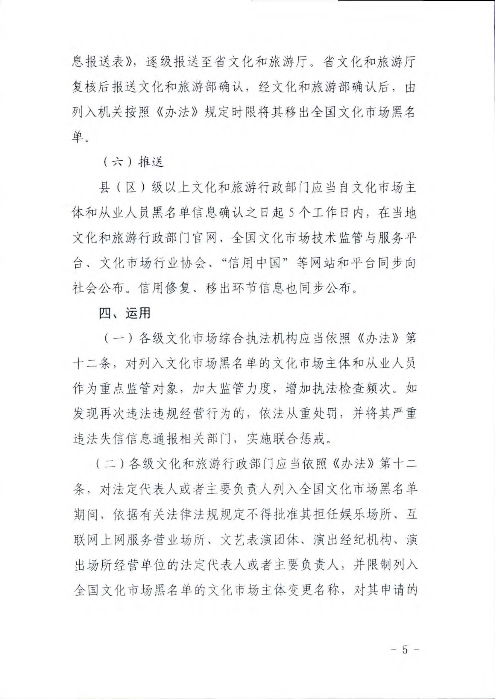 博彩网站关于推进文化和旅游市场信用修复工作的通知_页面_14.jpg
