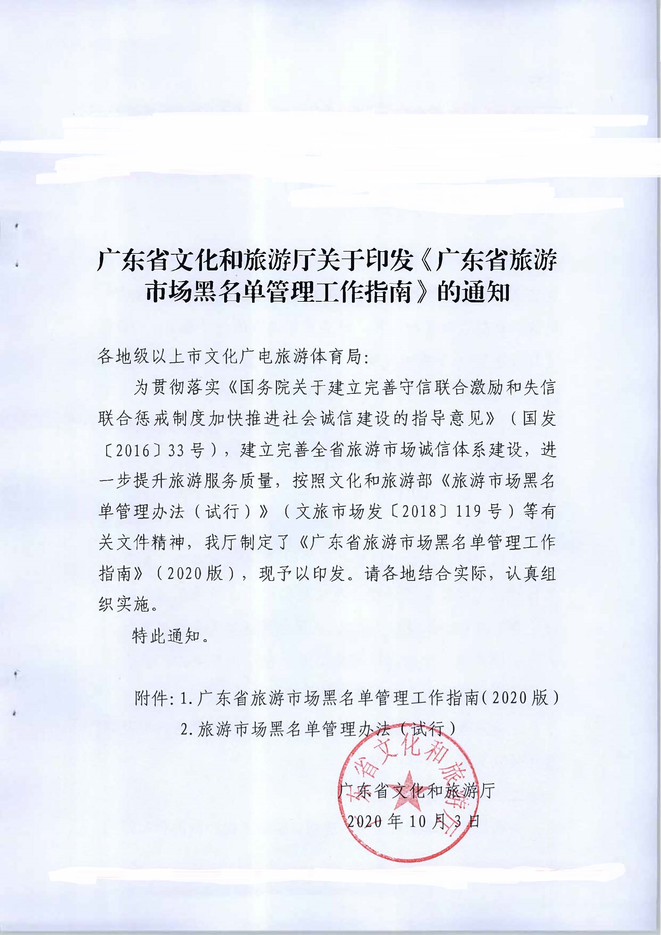 博彩网站关于推进文化和旅游市场信用修复工作的通知_页面_20.jpg
