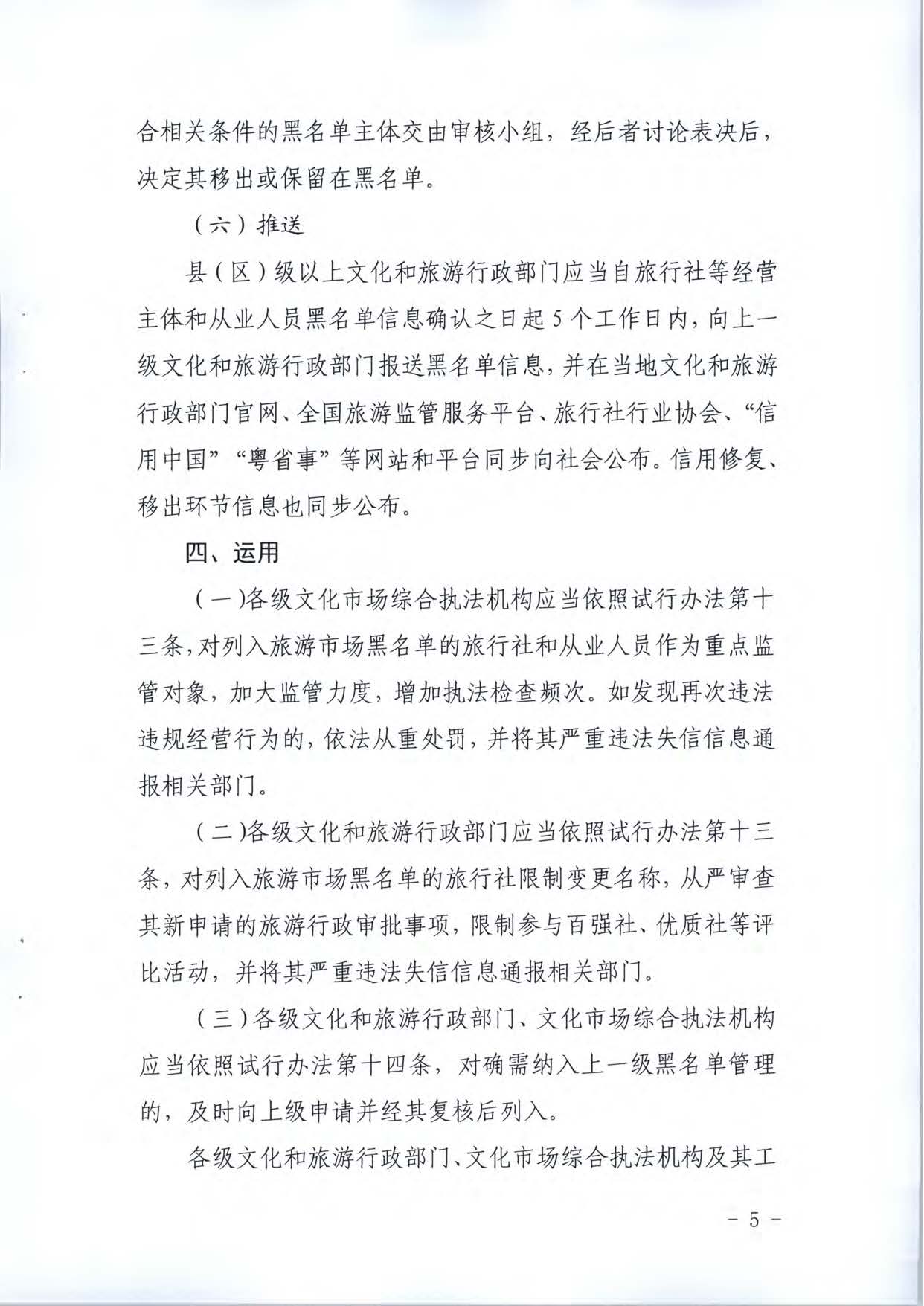博彩网站关于推进文化和旅游市场信用修复工作的通知_页面_24.jpg
