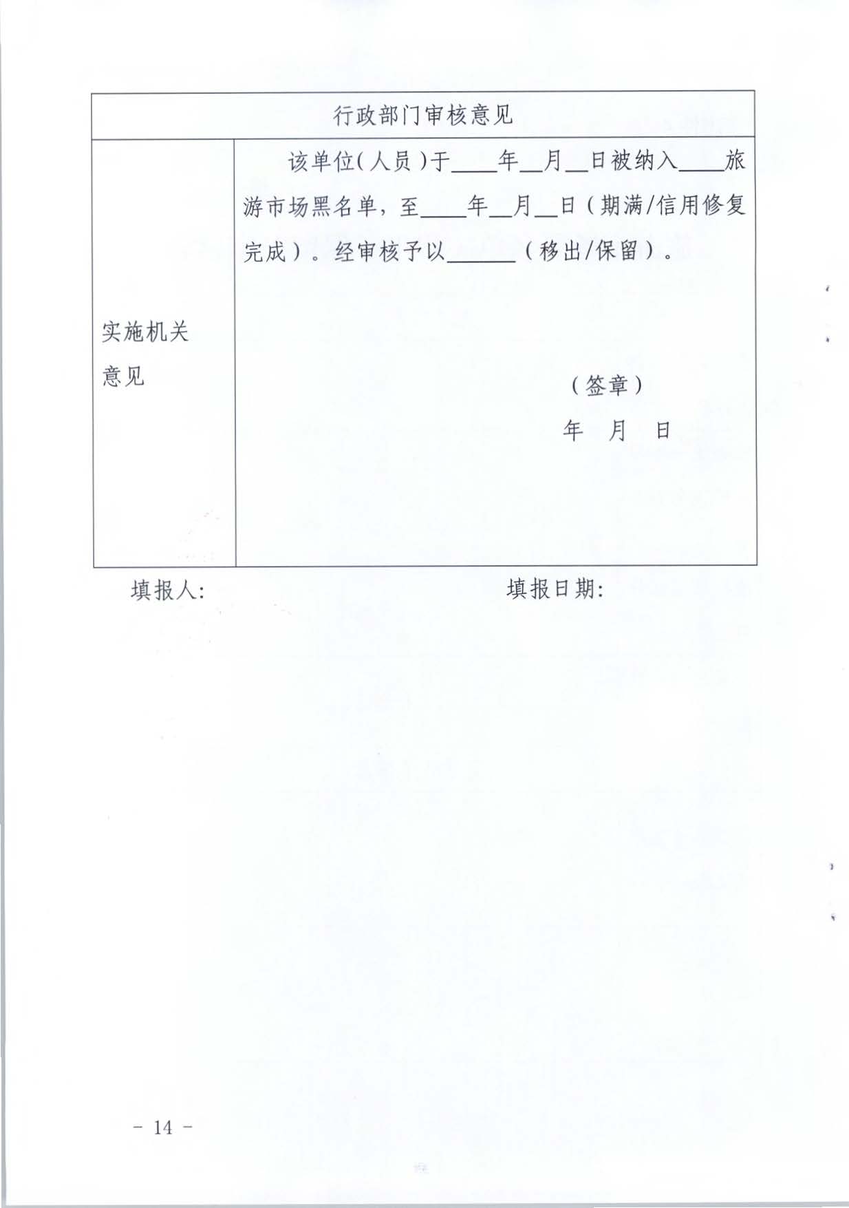 博彩网站关于推进文化和旅游市场信用修复工作的通知_页面_33.jpg