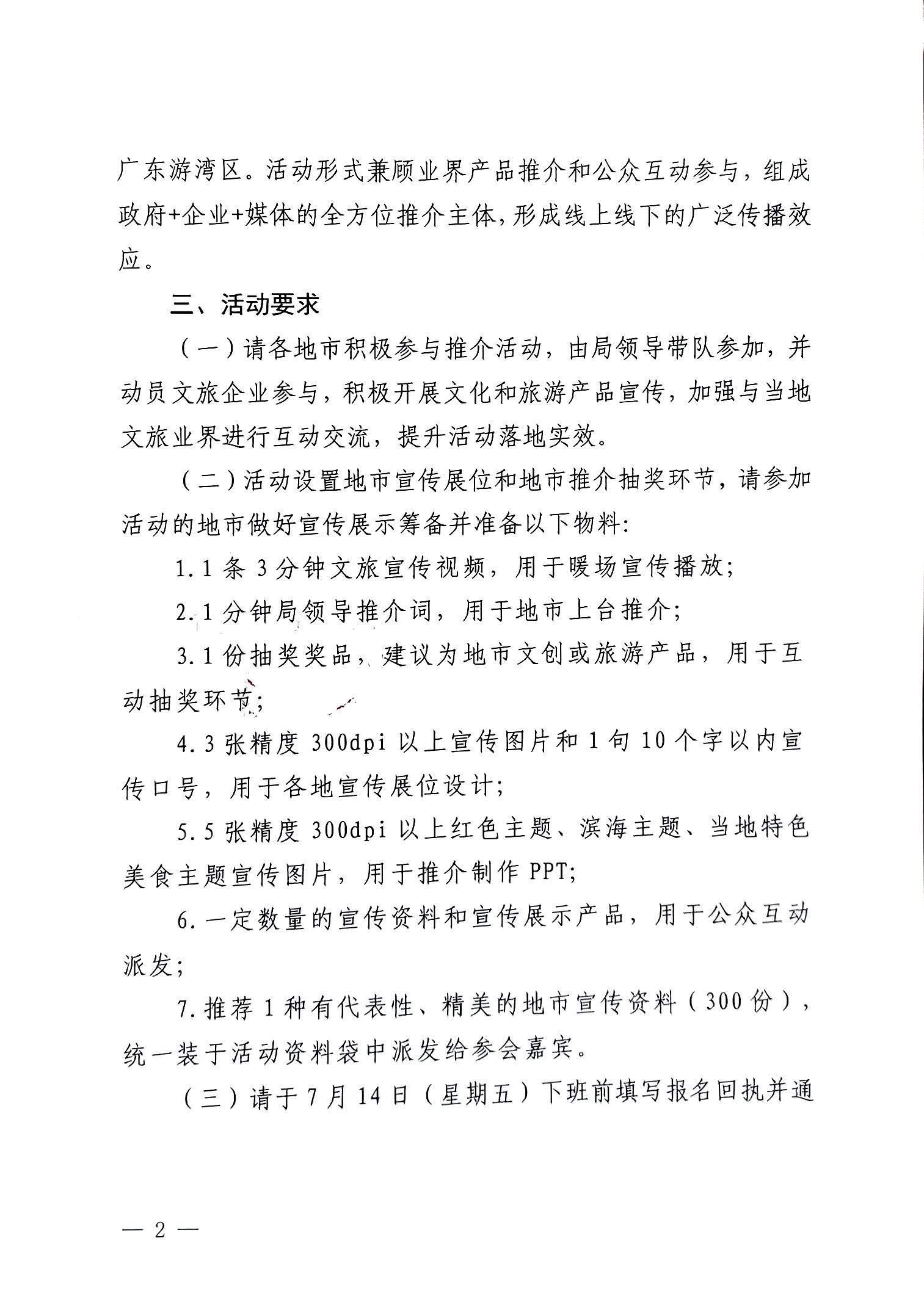 230710115039125040_博彩网站关于赴西安市举办2023年亚洲博彩网站夏季主题推介活动的通知_页面_2.jpg
