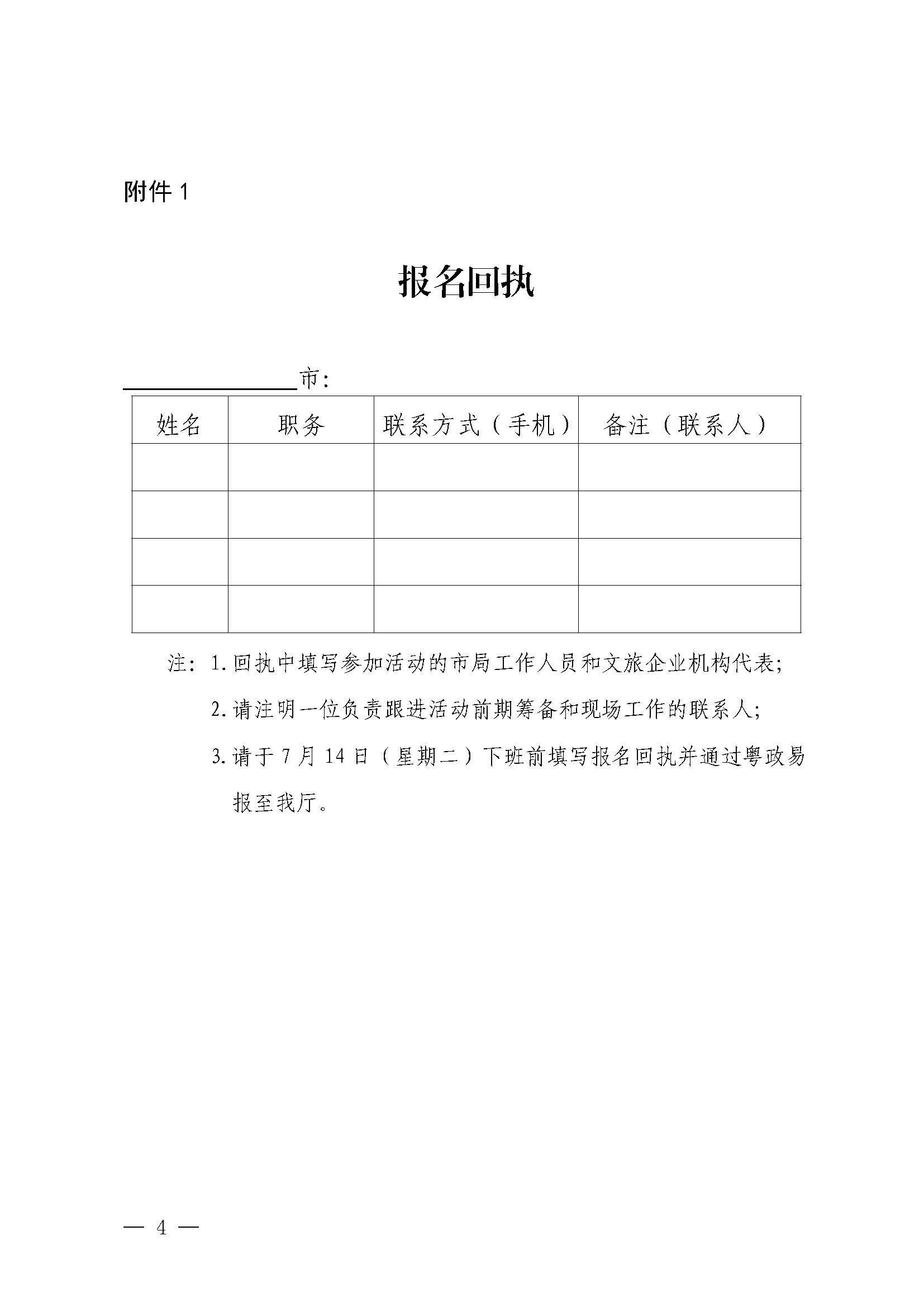 230710115039125040_博彩网站关于赴西安市举办2023年亚洲博彩网站夏季主题推介活动的通知_页面_4.jpg