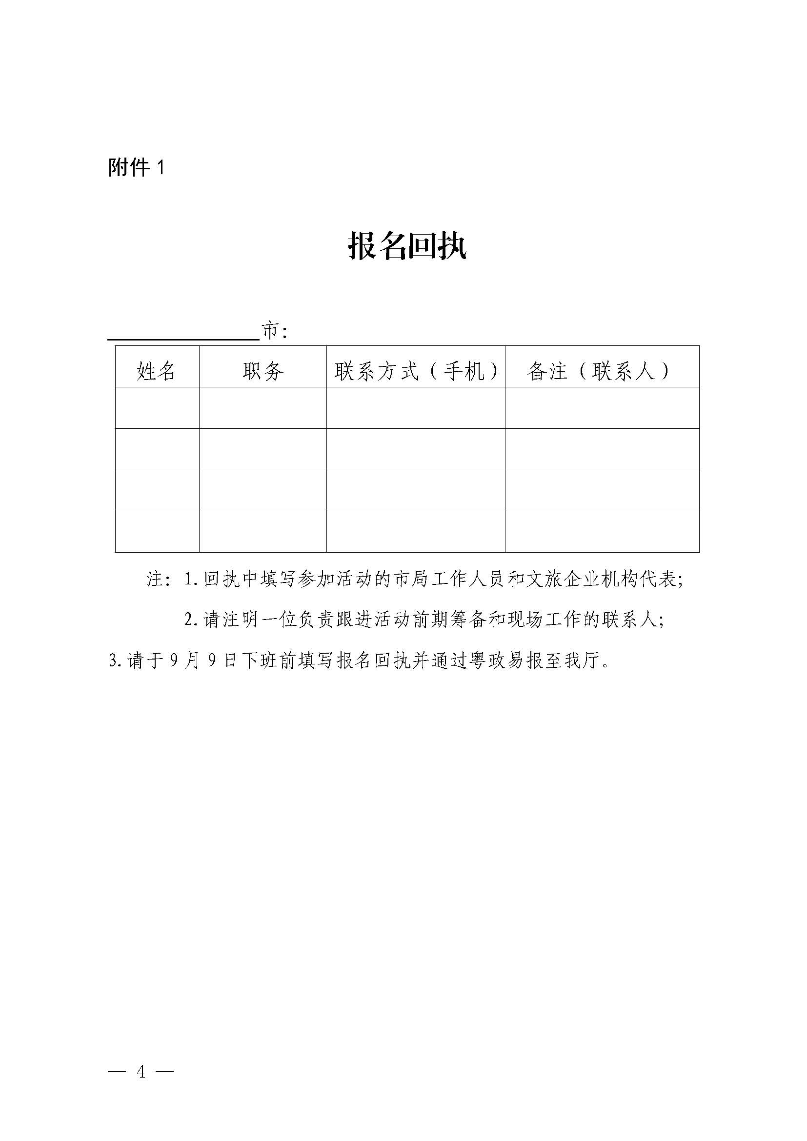 230824172510228600_博彩网站关于赴山东省青岛市举办2023年亚洲博彩网站秋季主题推介活动的通知_页面_4.jpg