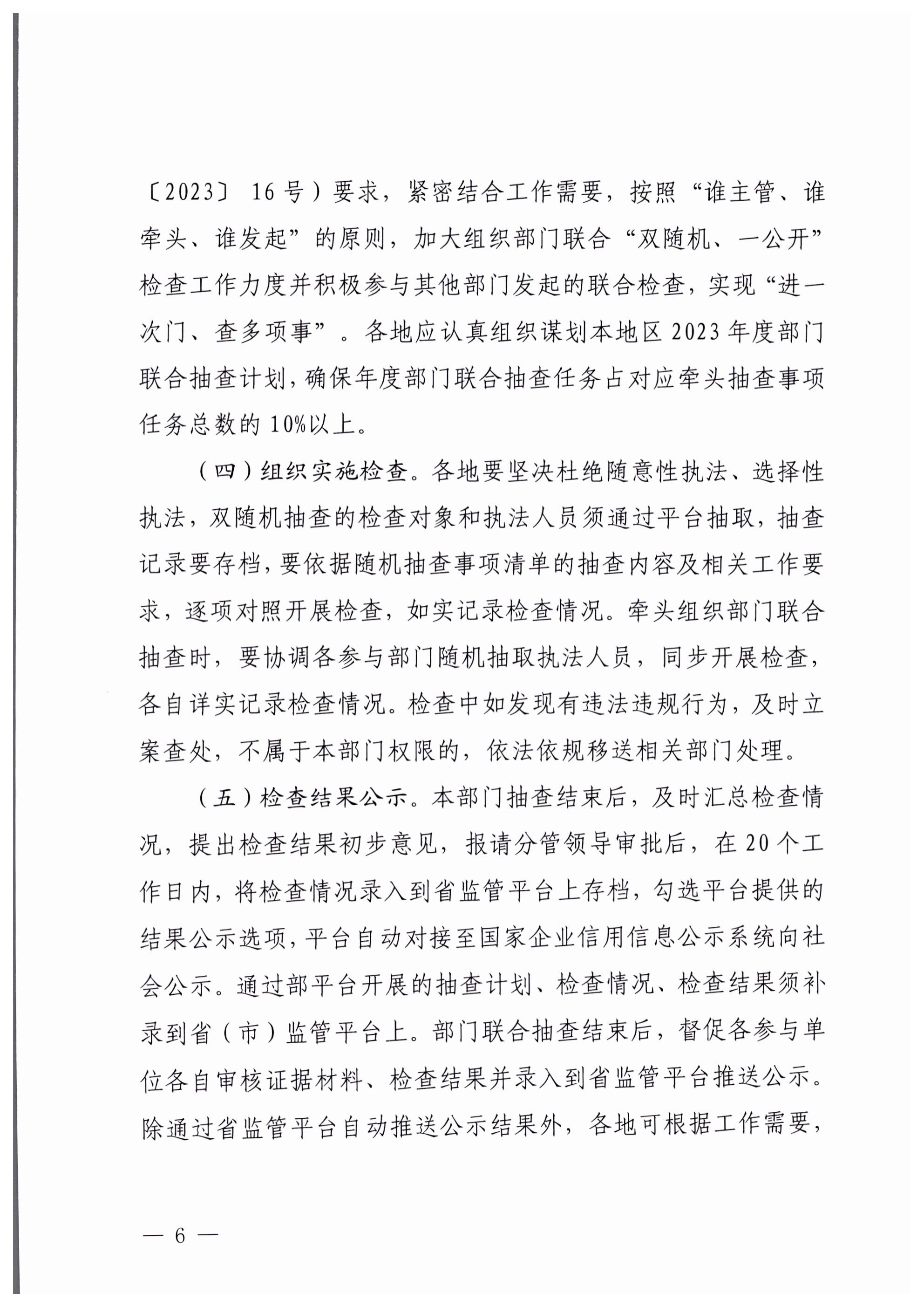 博彩网站关于印发文化和旅游市场“双随机、一公开”抽查工作计划的通知_05.png