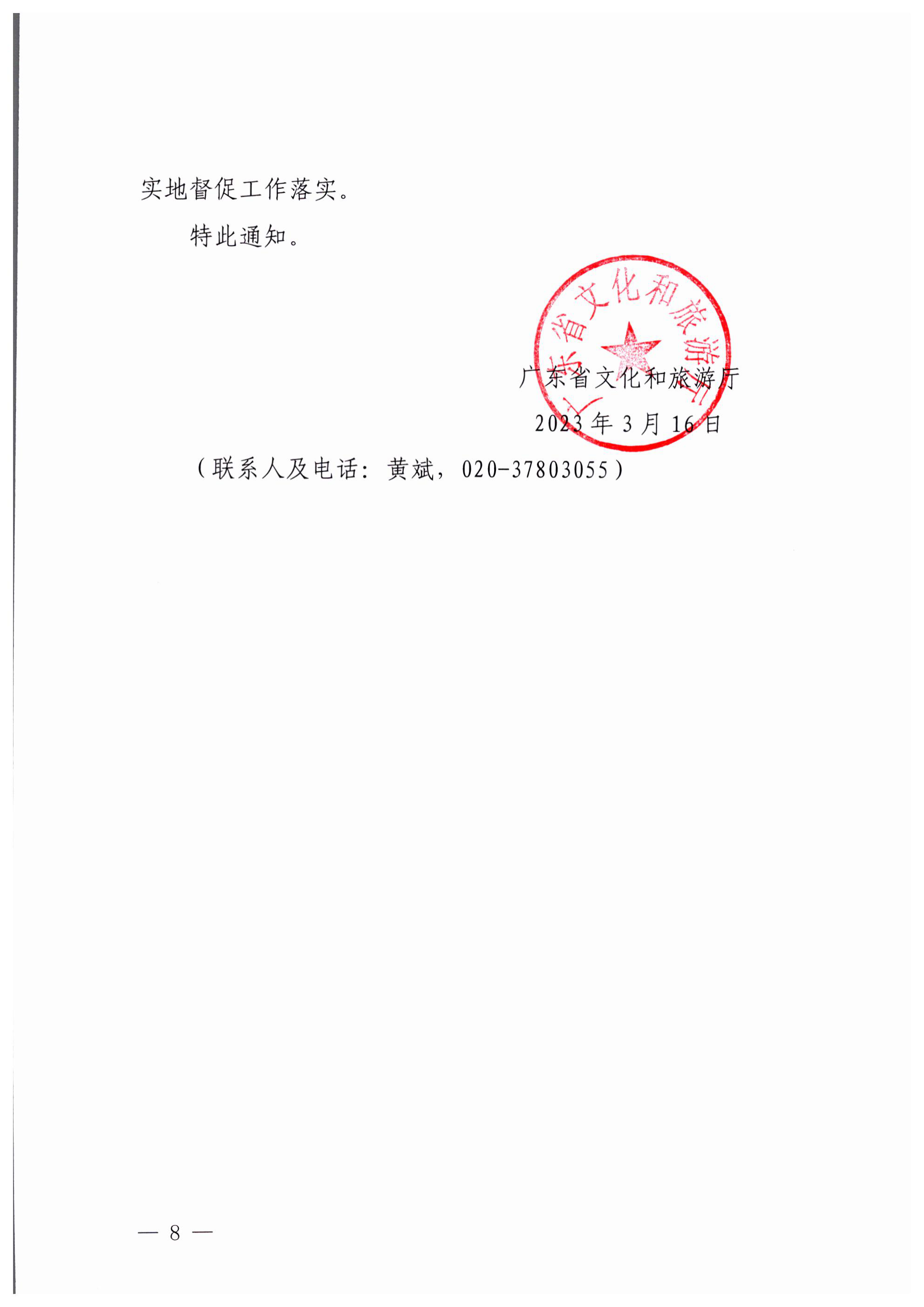 博彩网站关于印发文化和旅游市场“双随机、一公开”抽查工作计划的通知_07.png