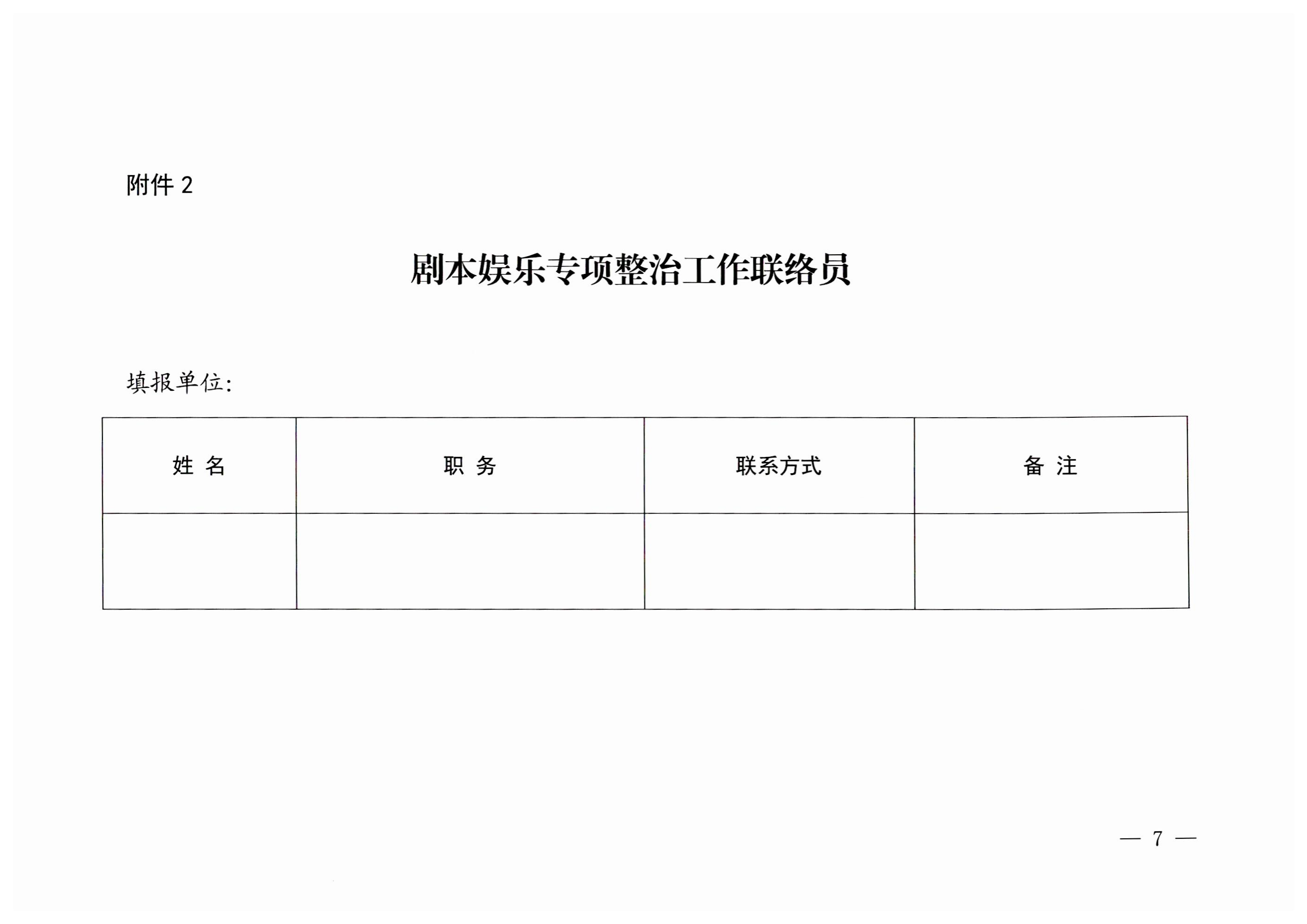 230324114534178300_博彩网站关于印发剧本娱乐专项整治工作实施方案的通知_06.png