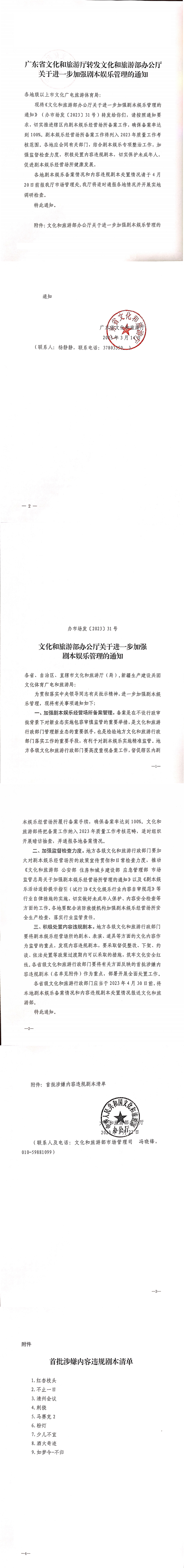 230315172311265600_转发博彩网站 - 亚洲正规博彩网站办公厅关于进一步加强剧本娱乐管理的通知_0.png