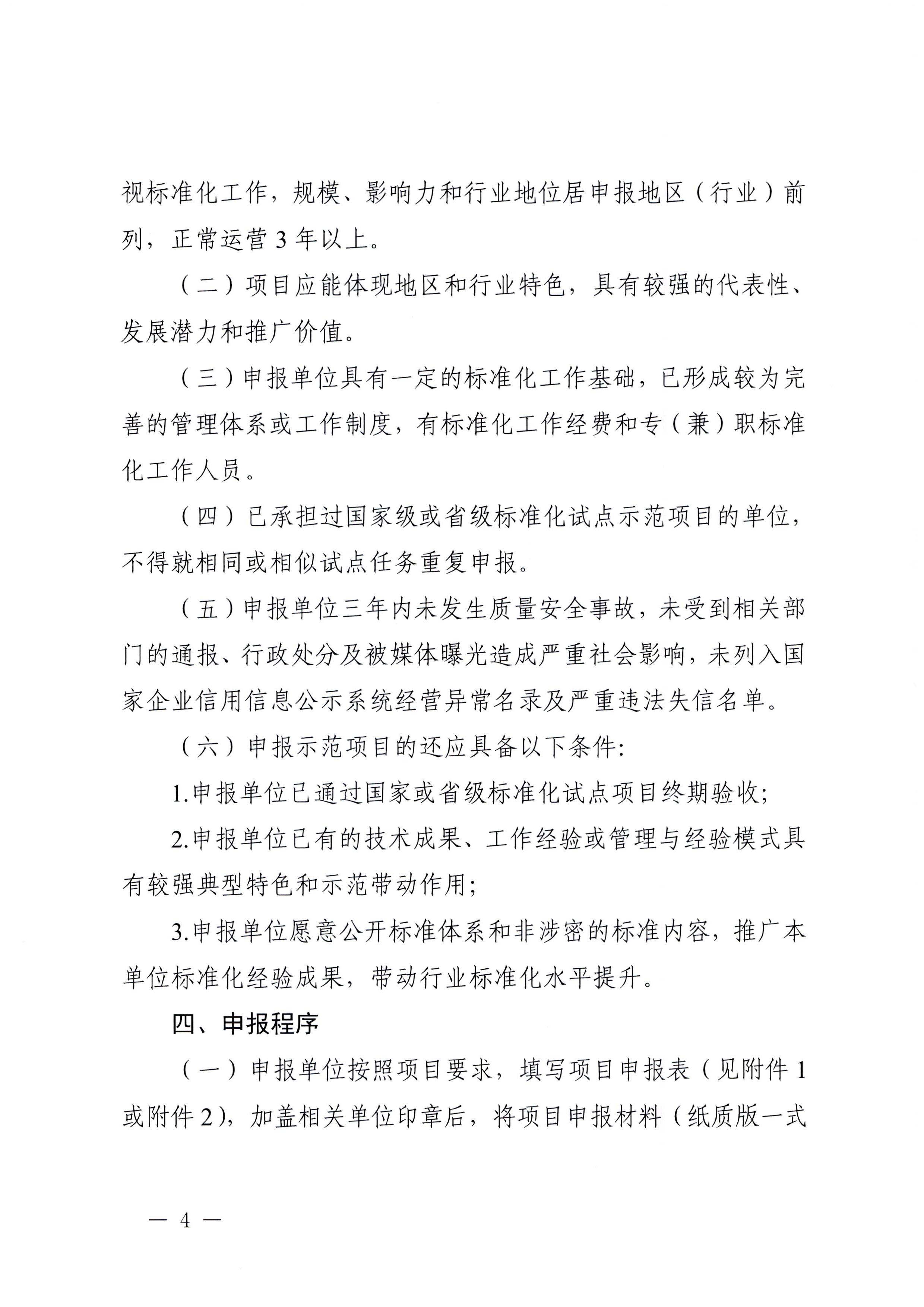230201104258470520_博彩网站关于协助做好2023年省级标准化试点示范项目征集工作的通知_页面_05.jpg