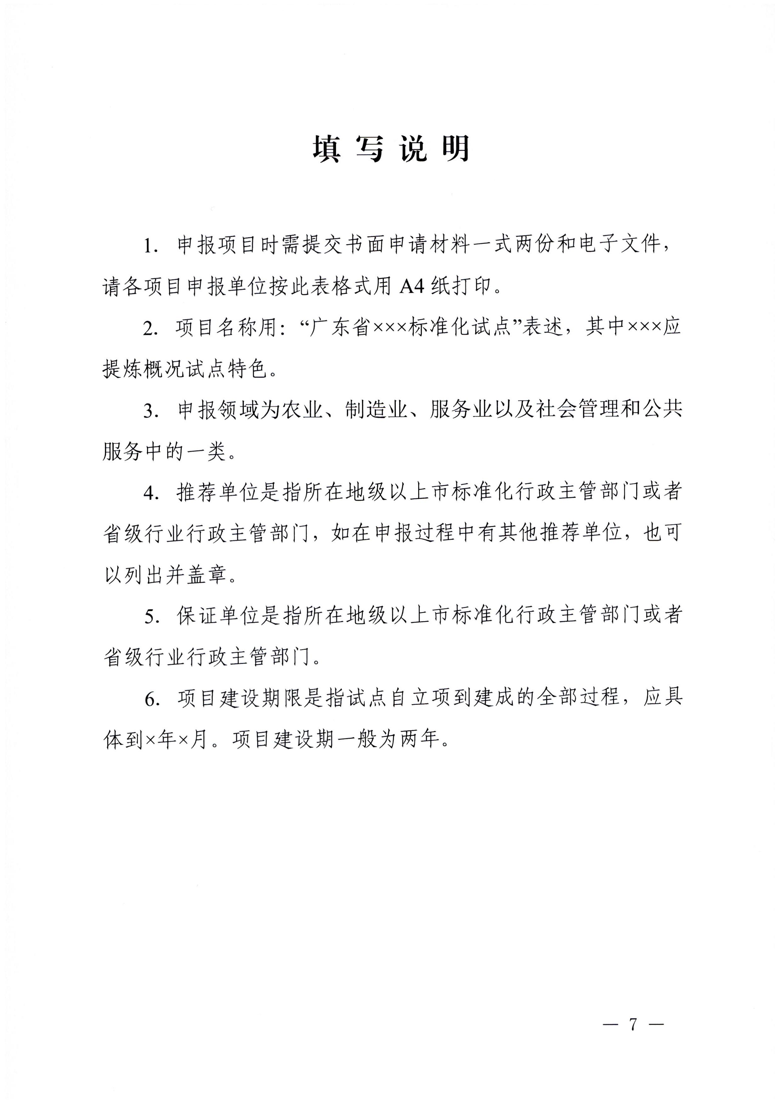 230201104258470520_博彩网站关于协助做好2023年省级标准化试点示范项目征集工作的通知_页面_08.jpg