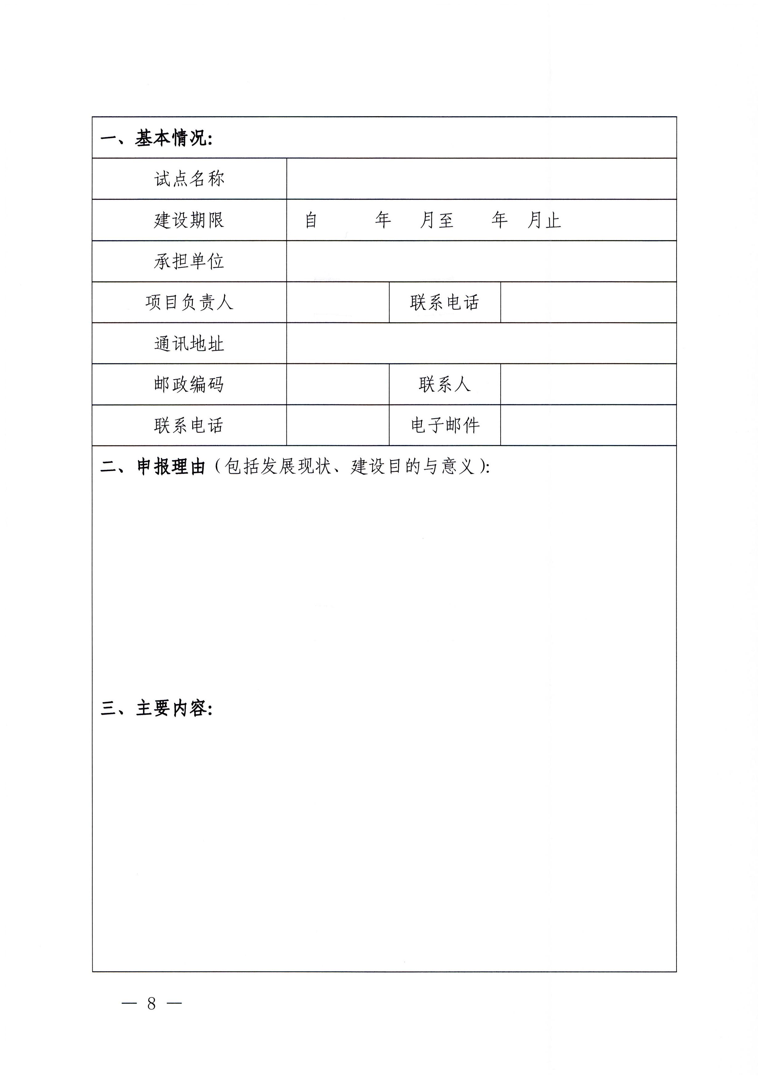 230201104258470520_博彩网站关于协助做好2023年省级标准化试点示范项目征集工作的通知_页面_09.jpg